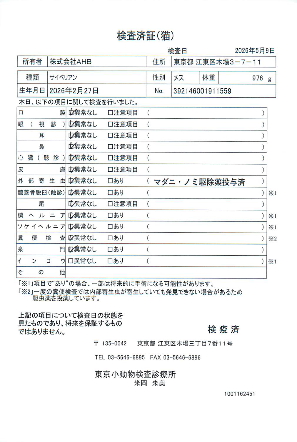 サイベリアン