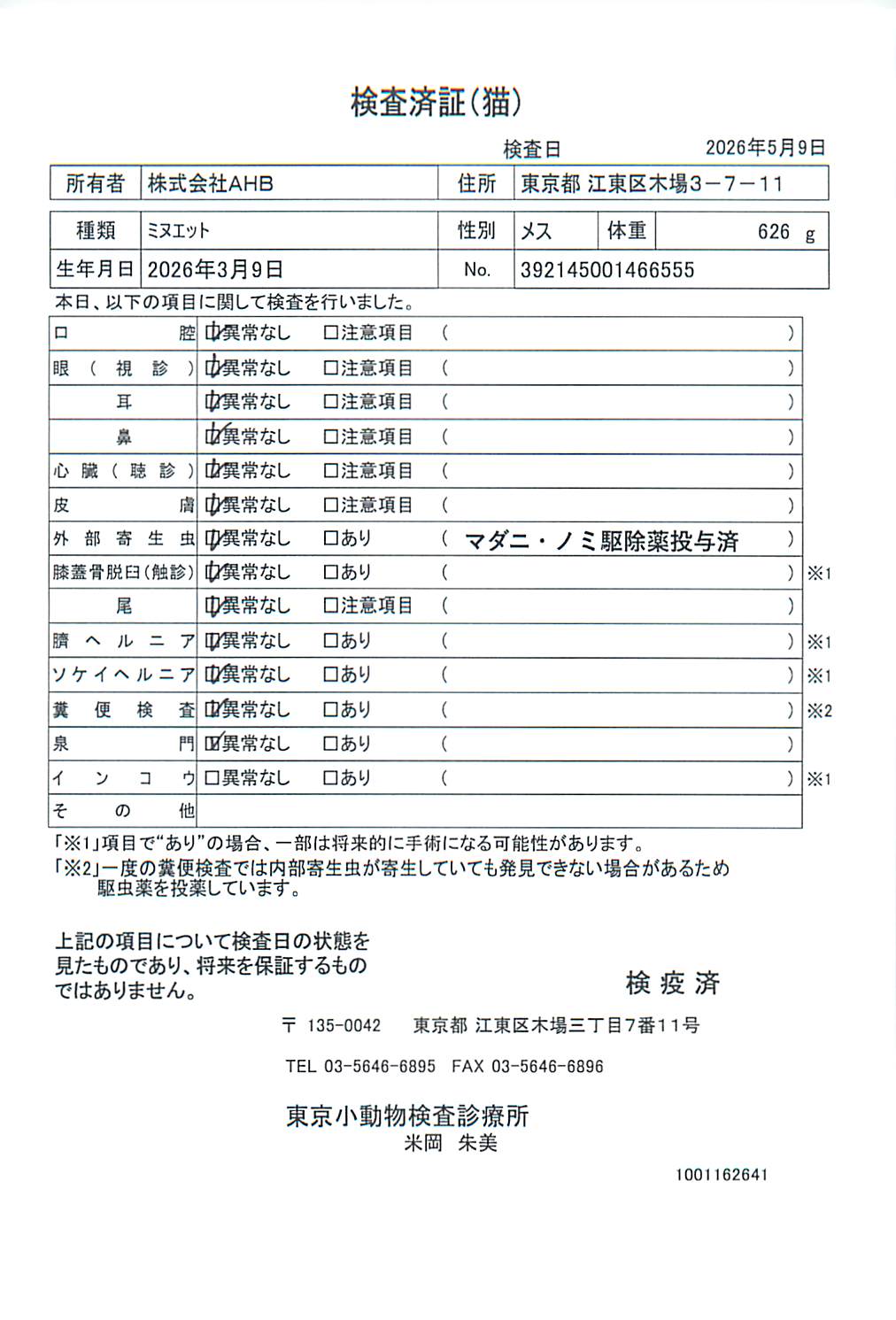 ミヌエット