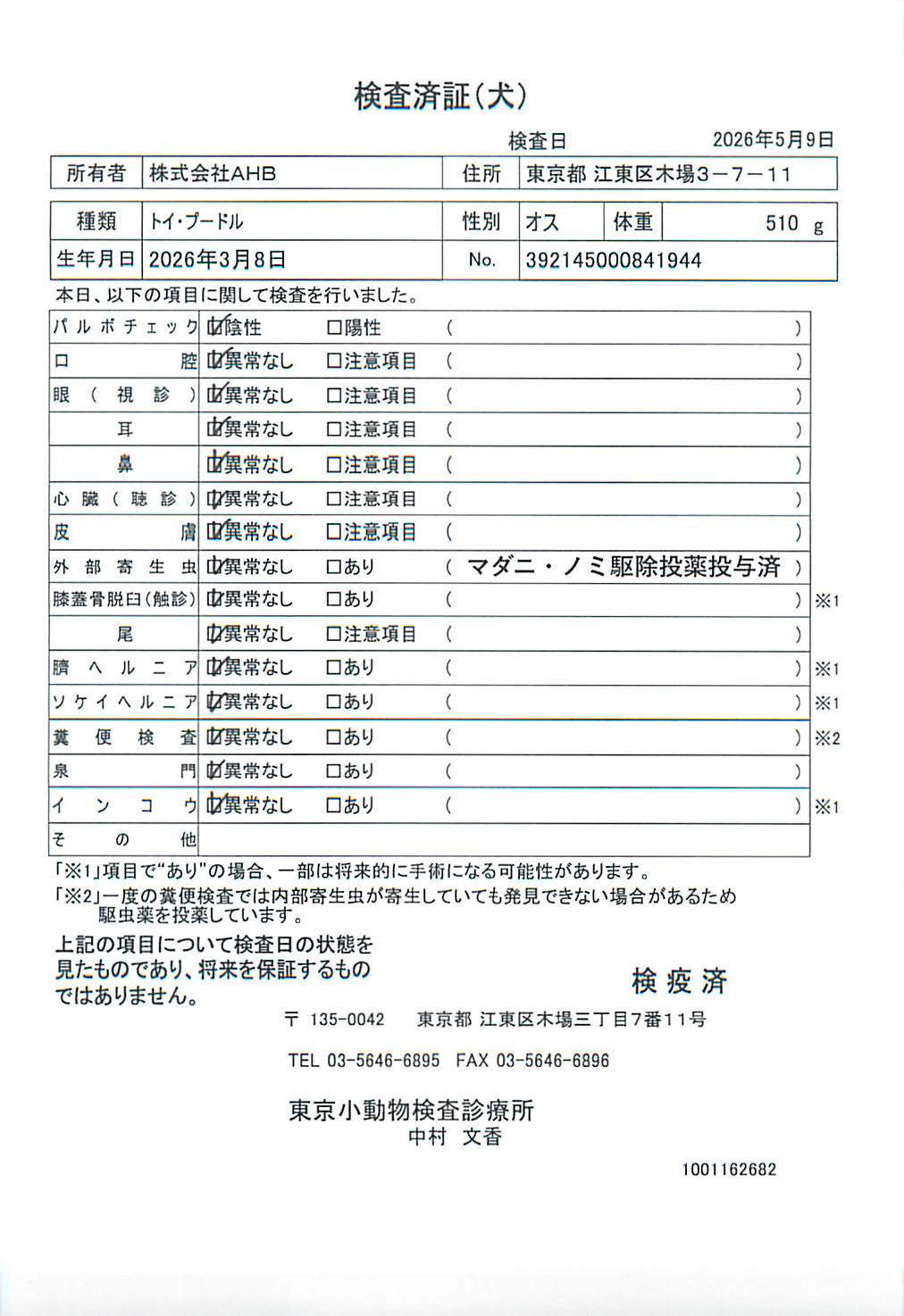 トイ・プードル