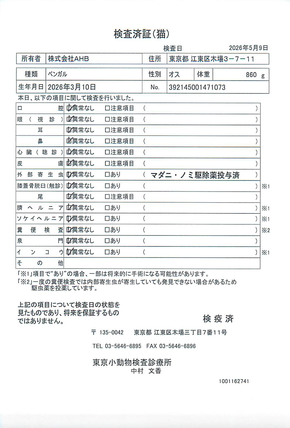 ベンガル