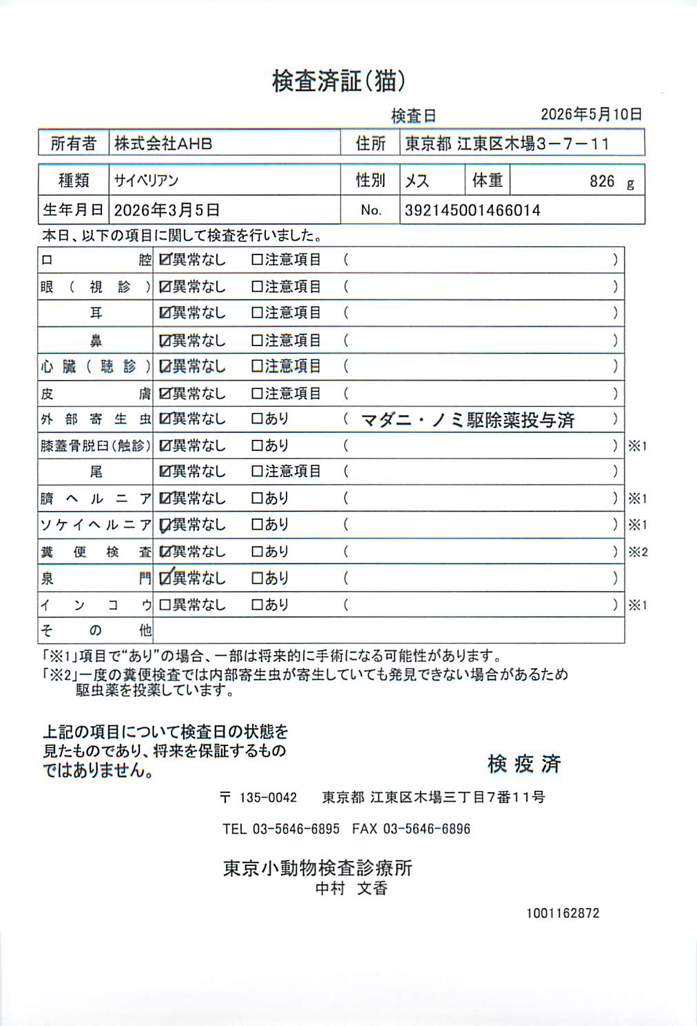 サイベリアン