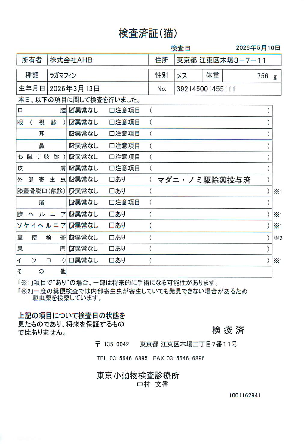 ラガマフィン
