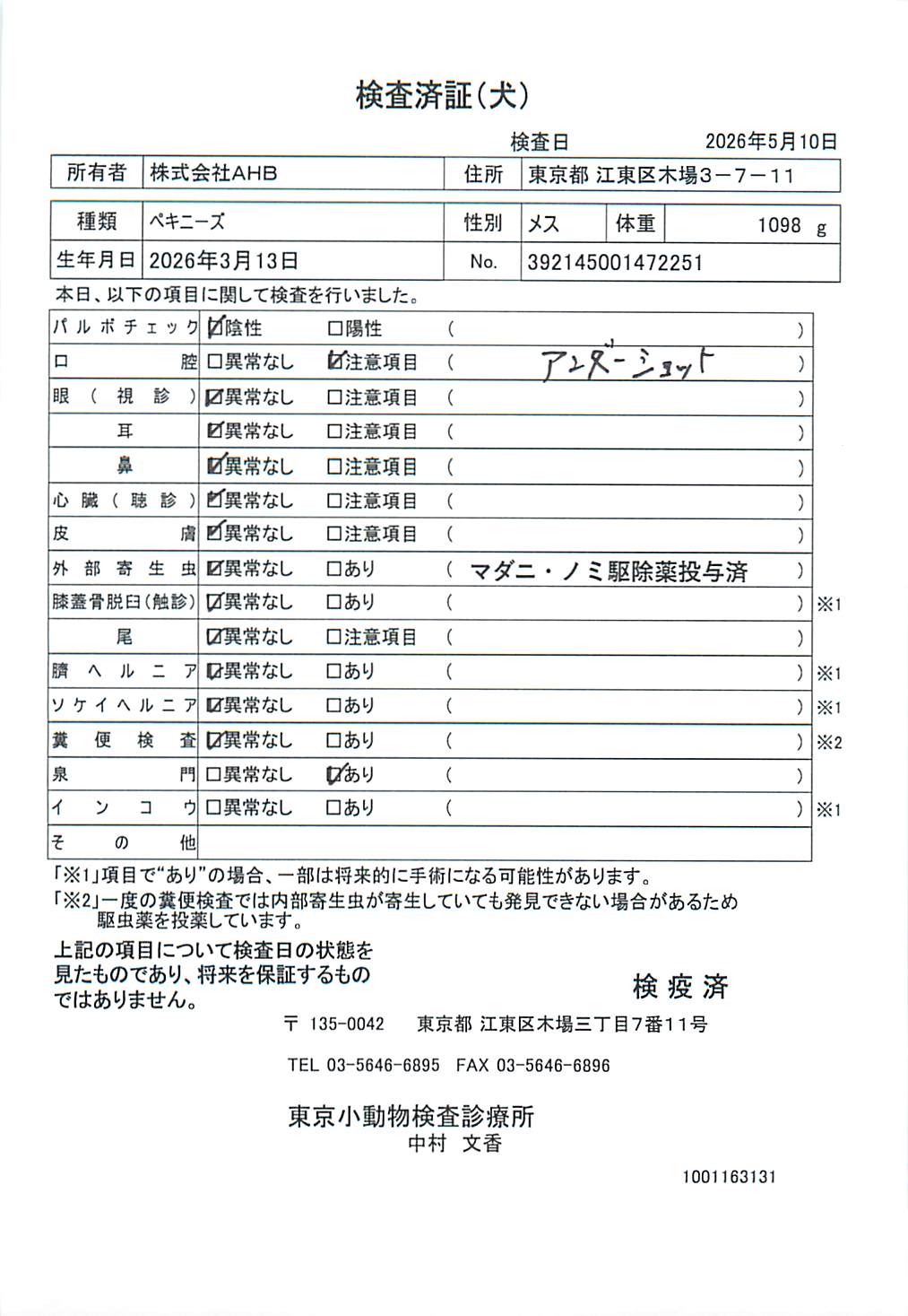 ペキニーズ