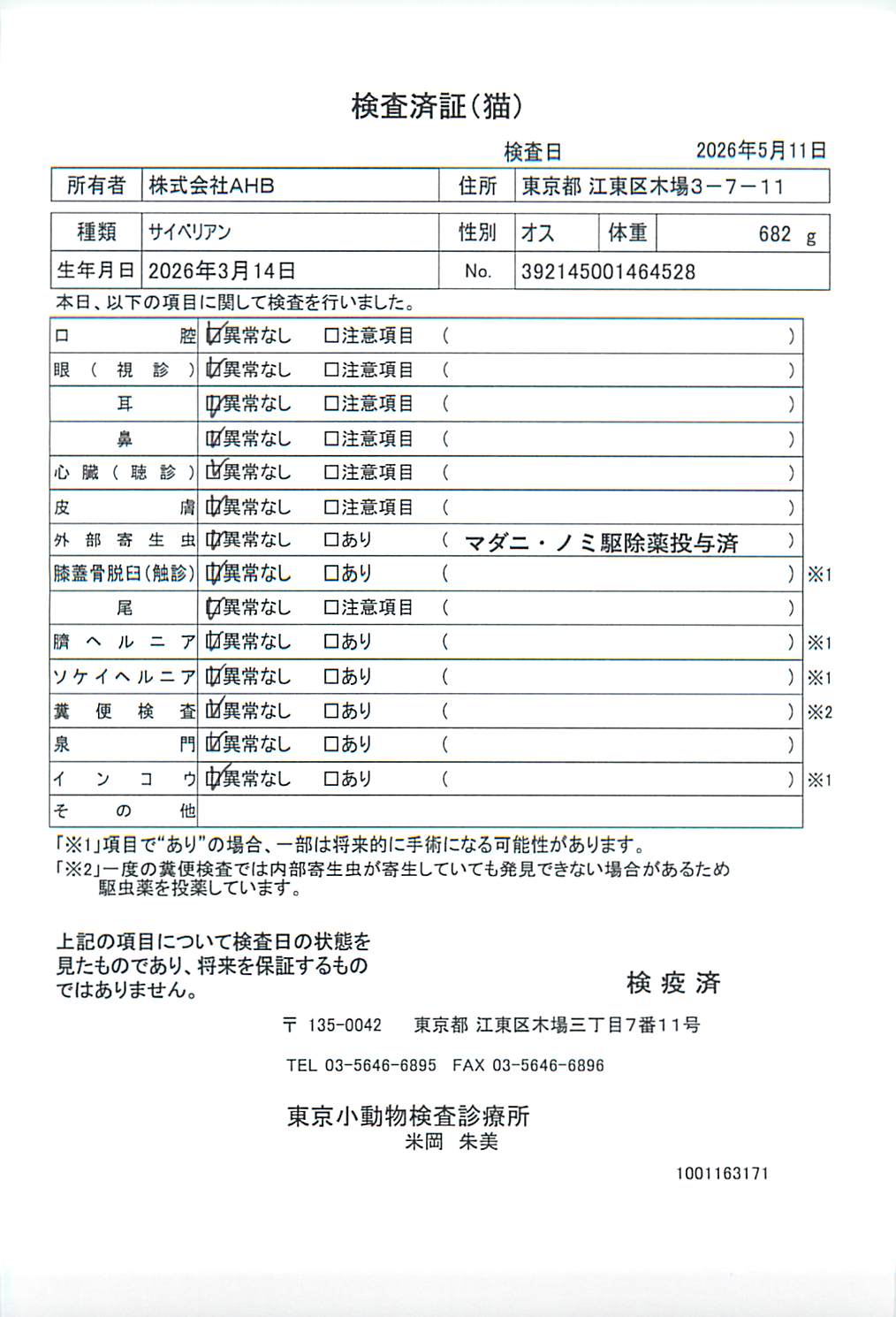 サイベリアン