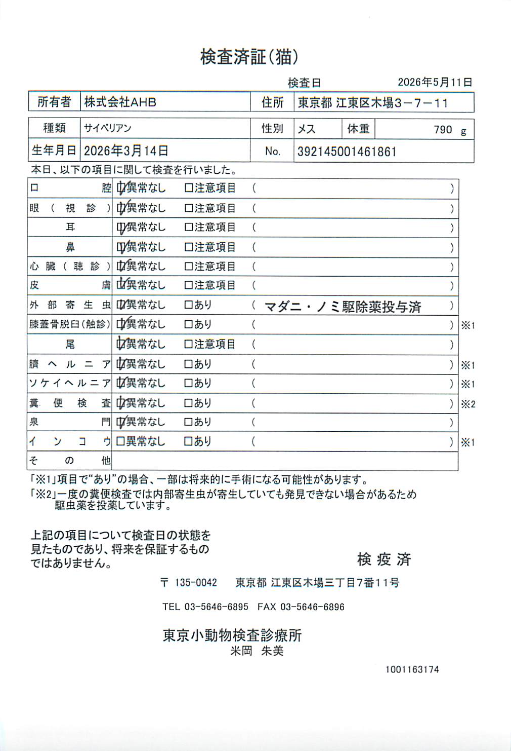 サイベリアン