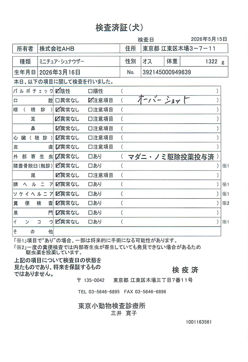 ミニチュア・シュナウザー