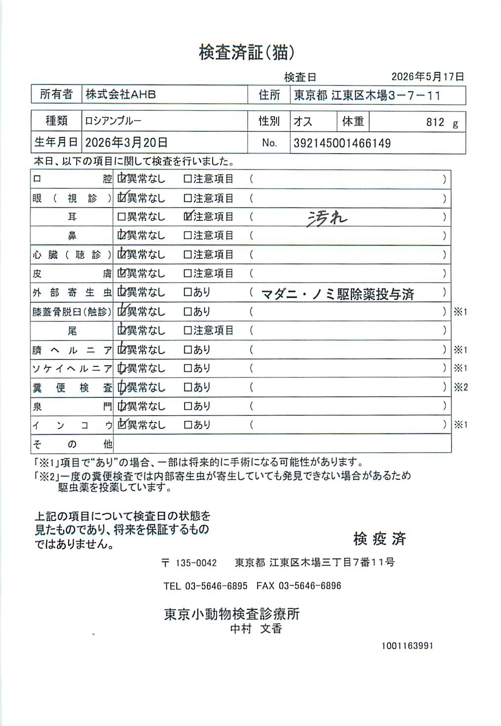 ロシアンブルー