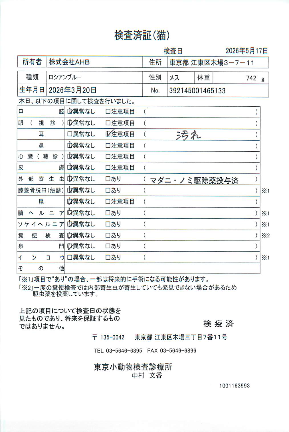 ロシアンブルー