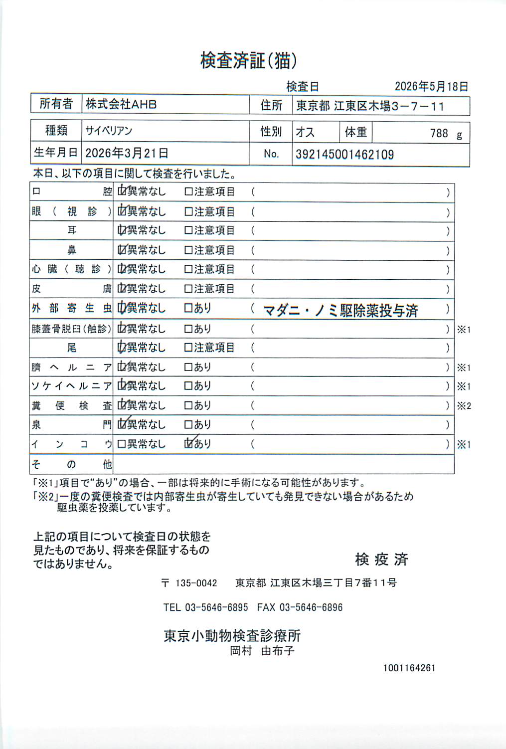 サイベリアン