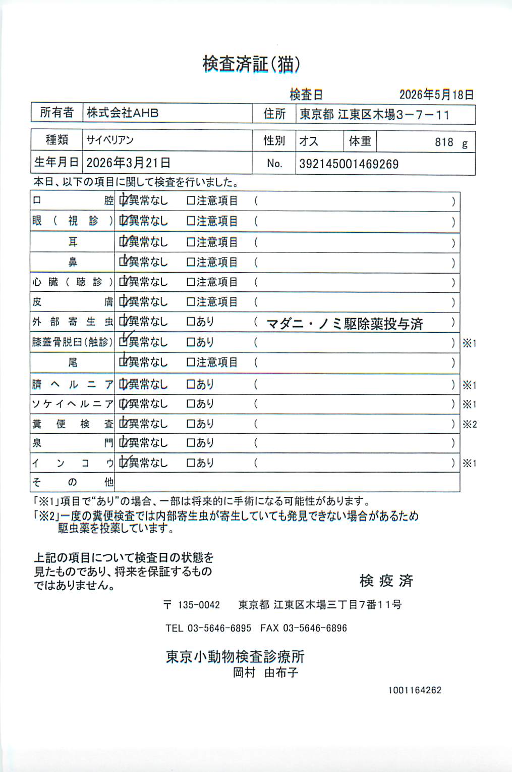 サイベリアン