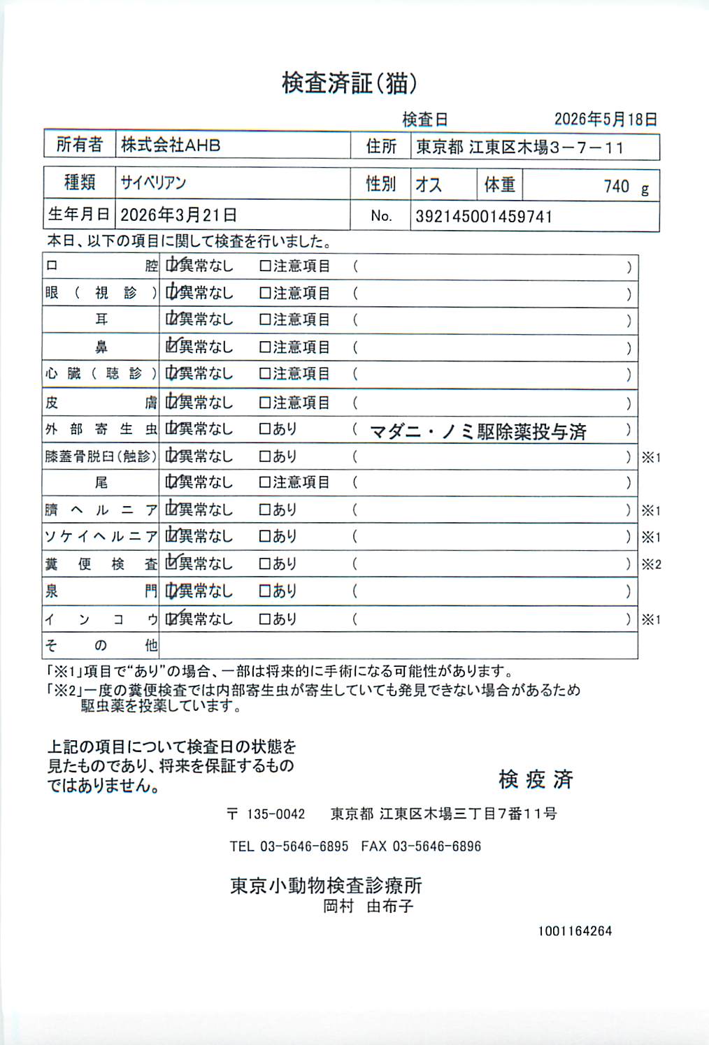 サイベリアン