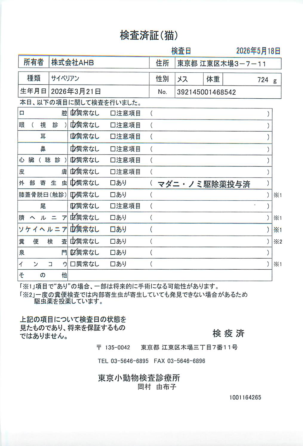 サイベリアン