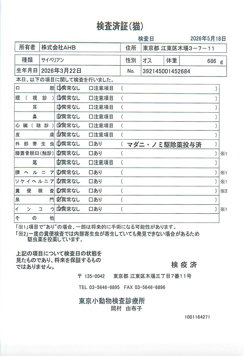 サイベリアン