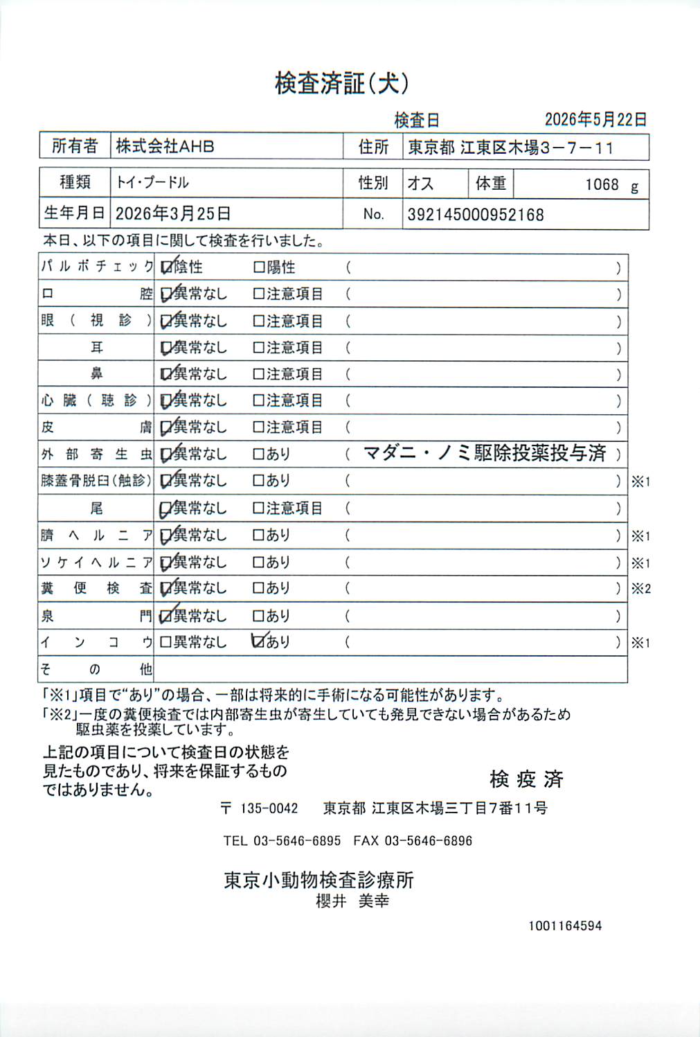 トイ・プードル