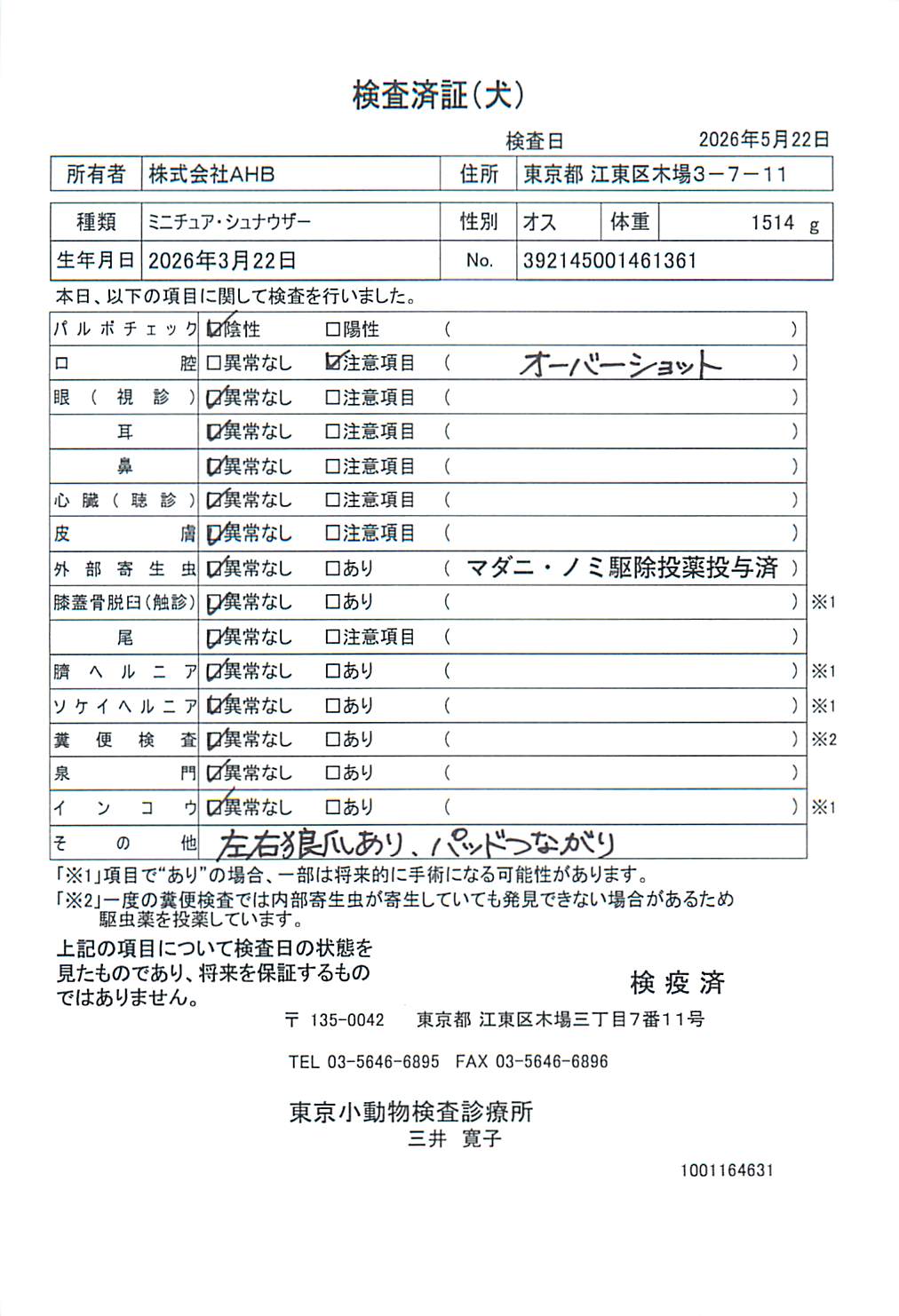 ミニチュア・シュナウザー