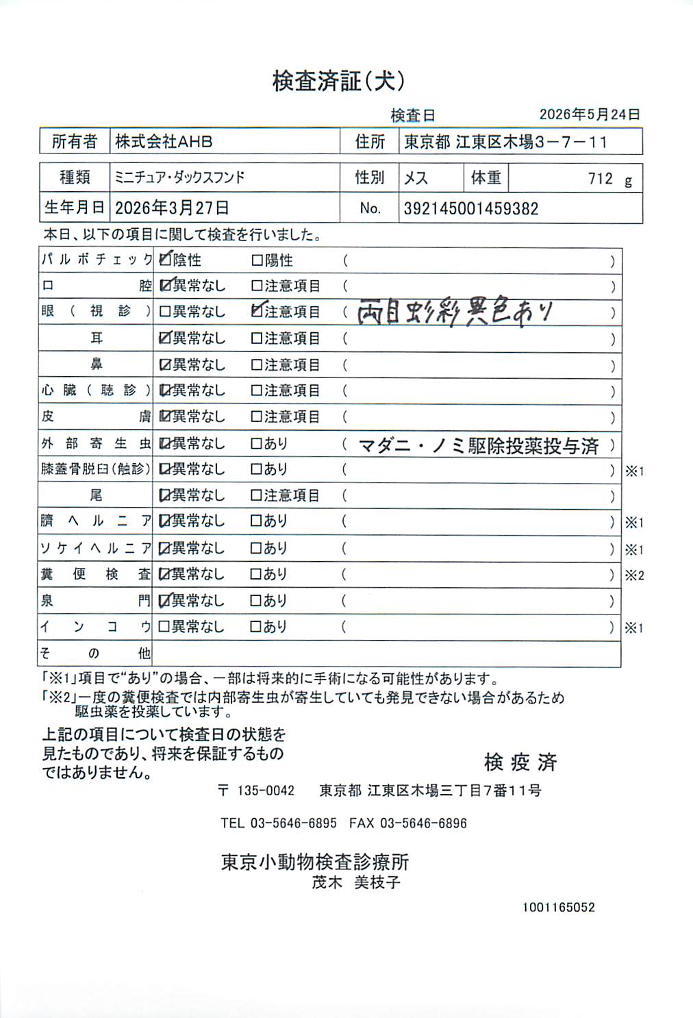ミニチュア・ダックスフンド