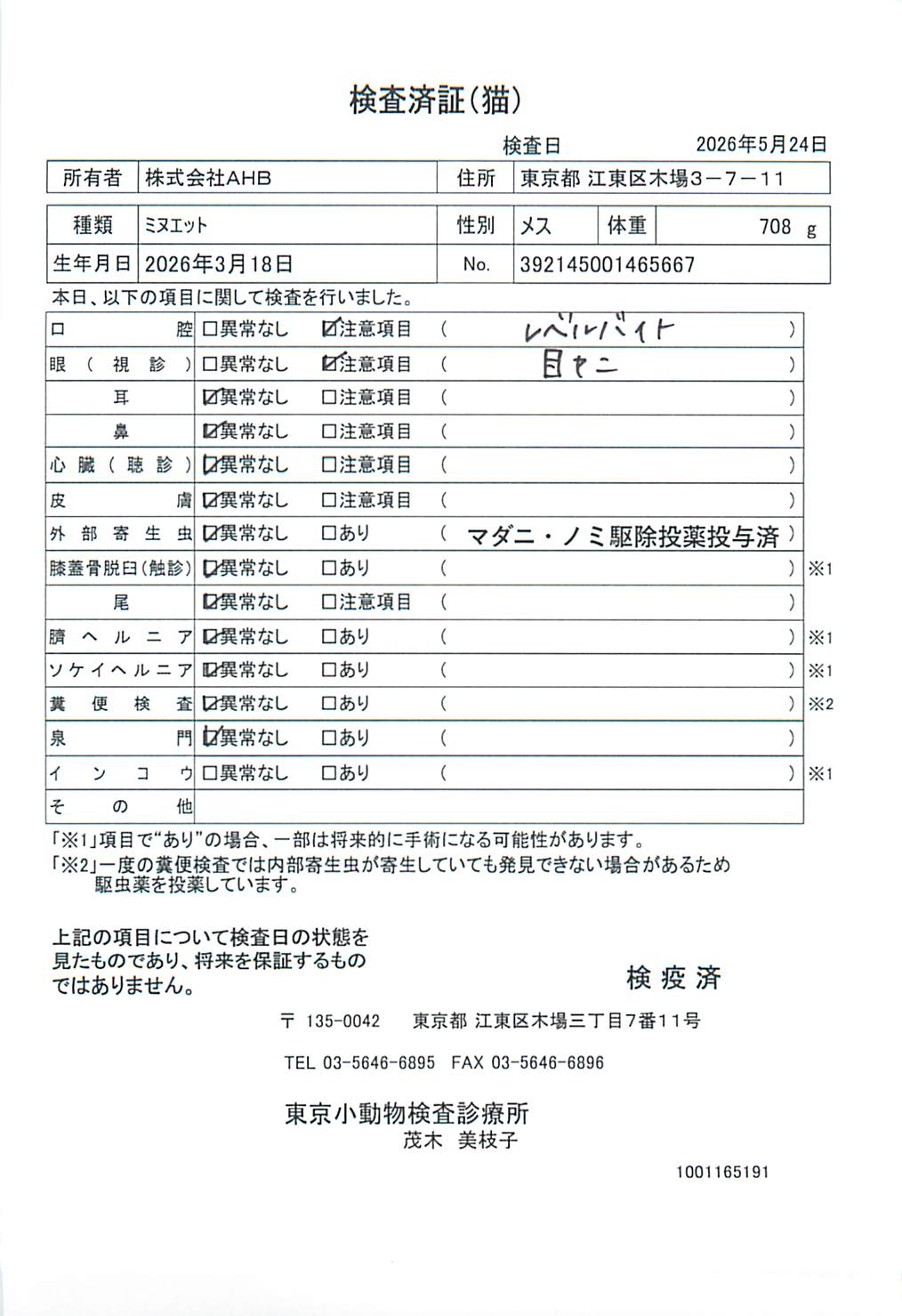 ミヌエット