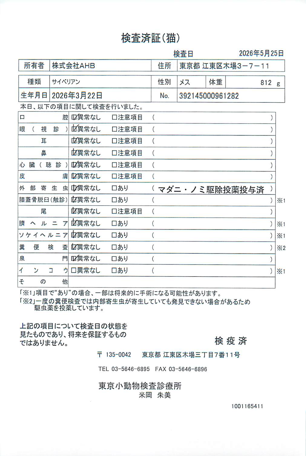 サイベリアン