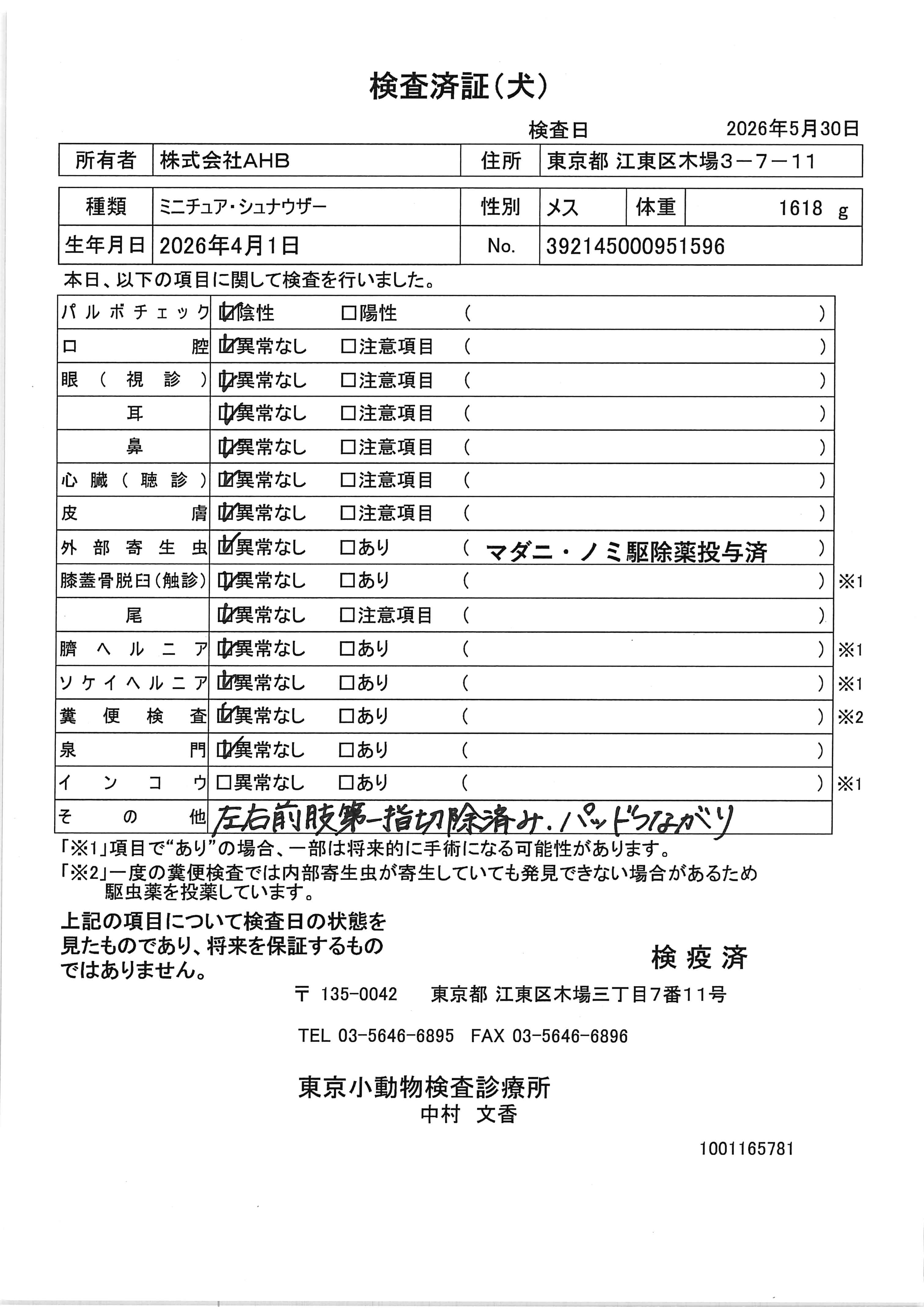 ミニチュア・シュナウザー