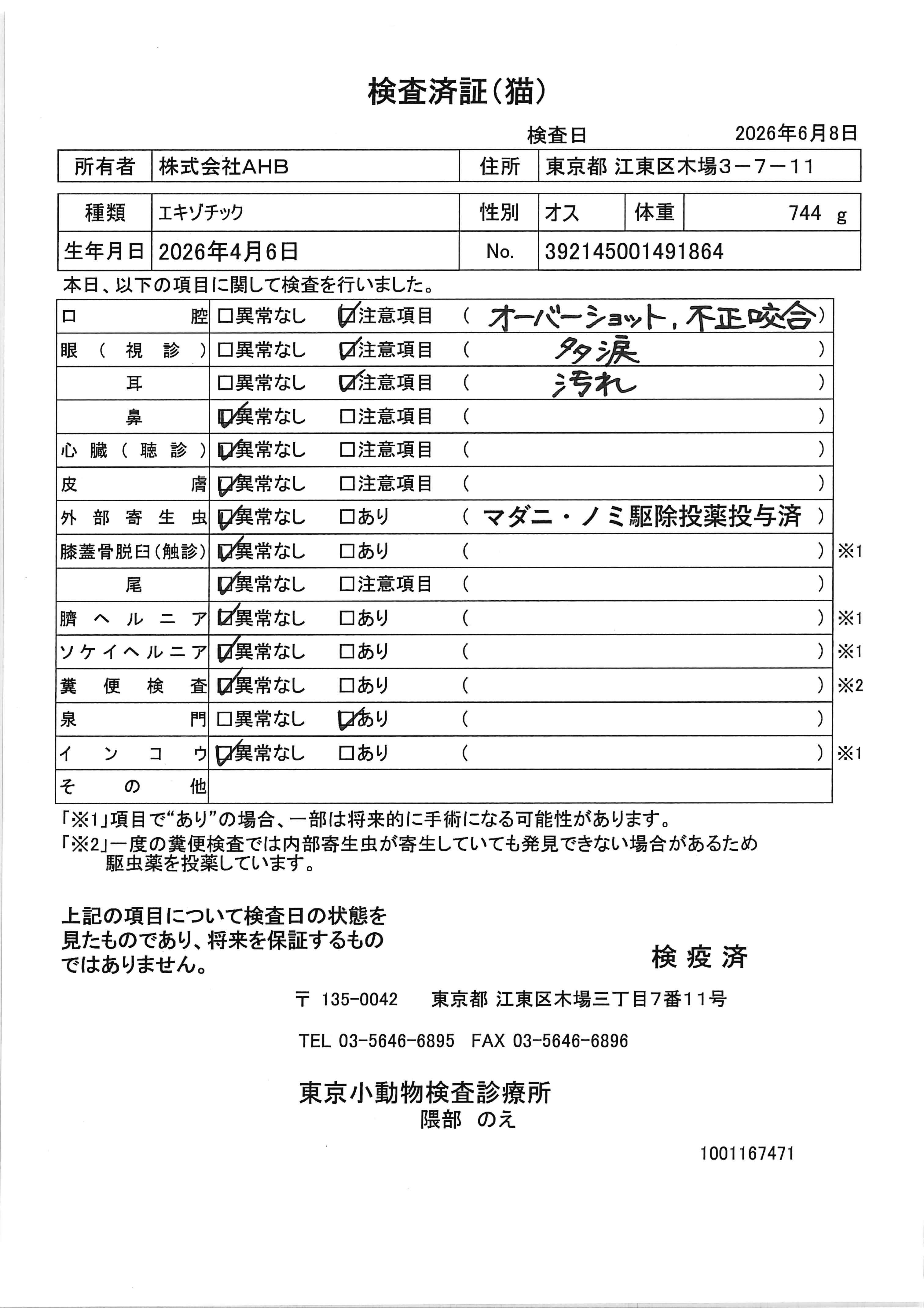 エキゾチック