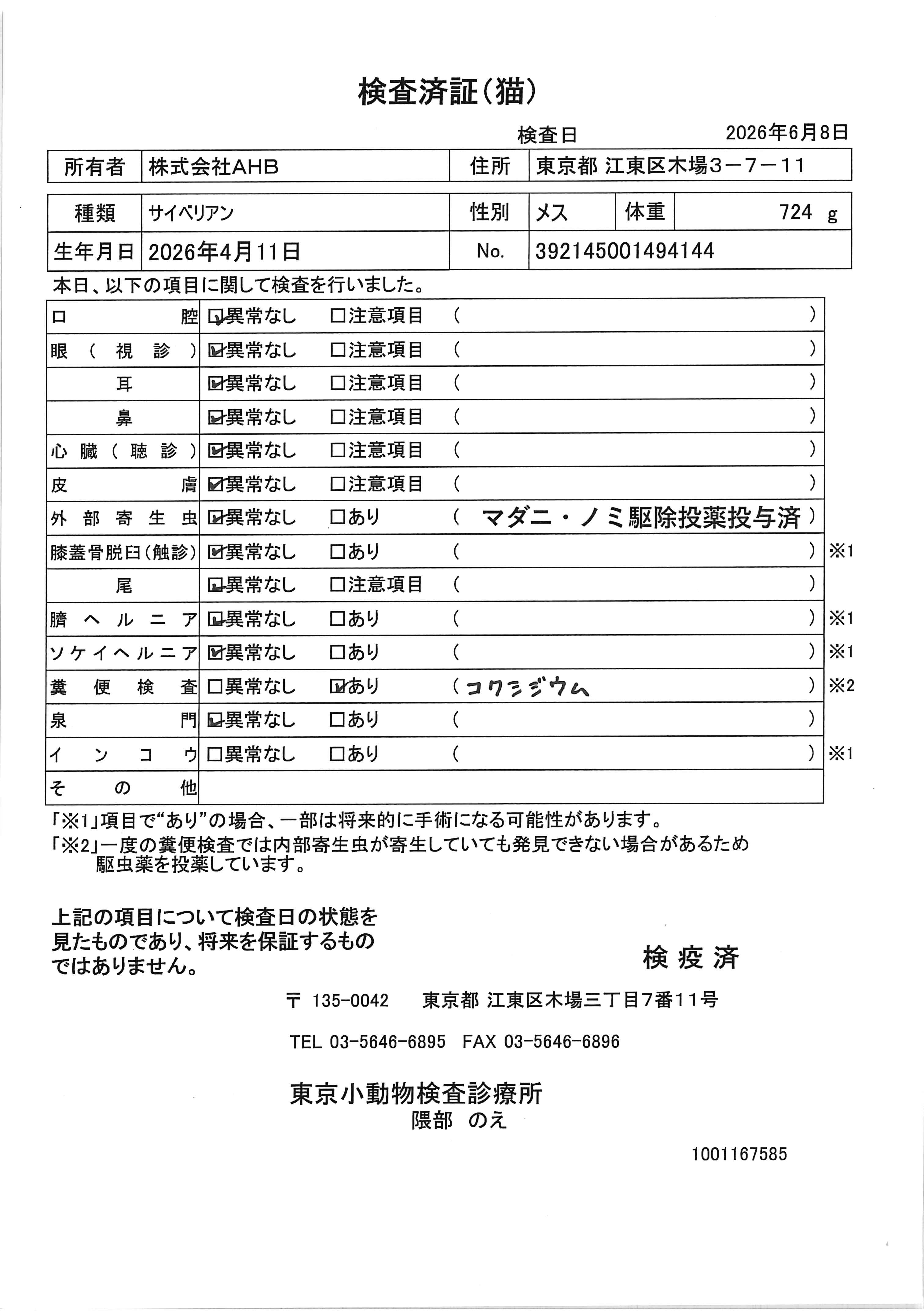 サイベリアン