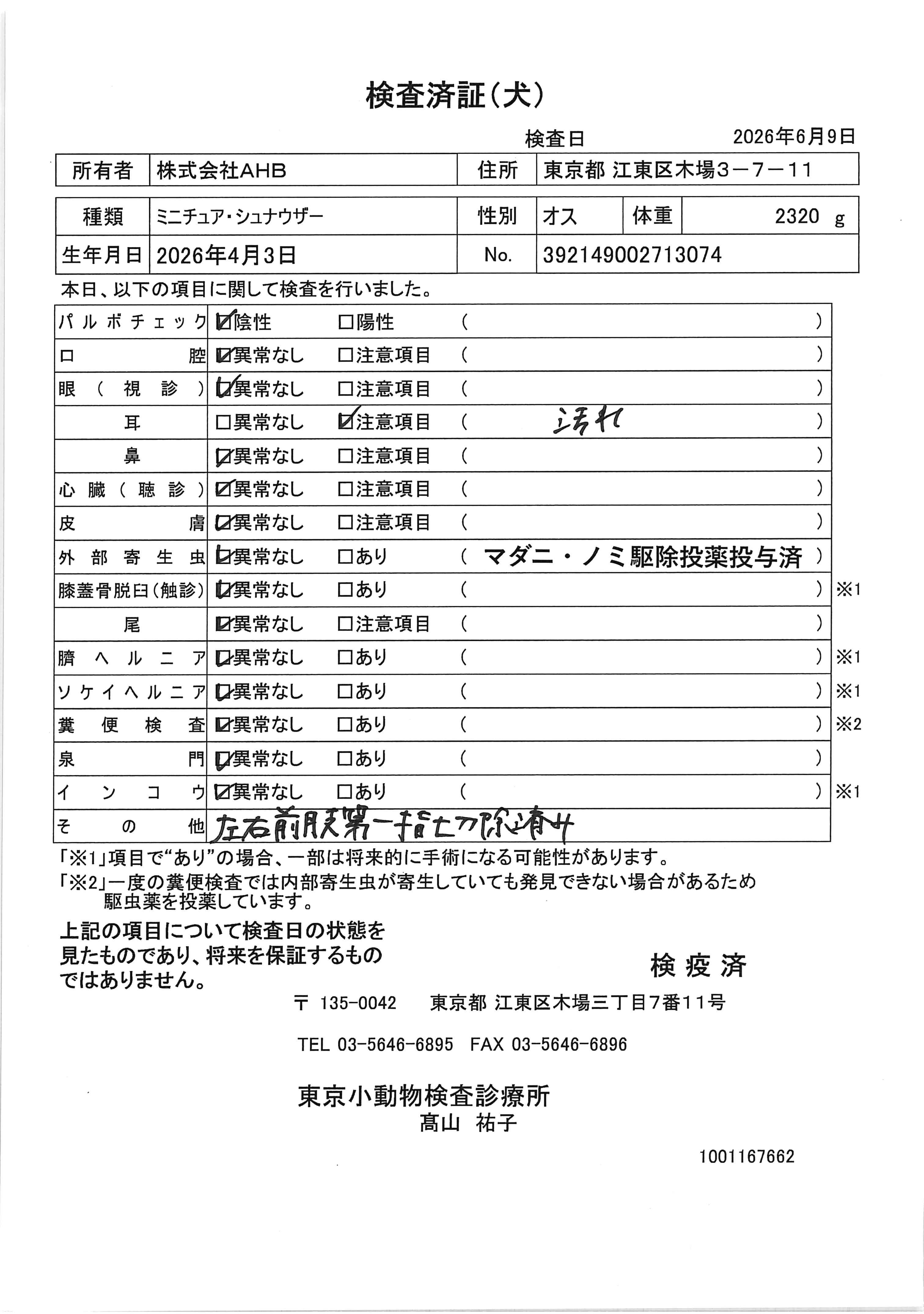 ミニチュア・シュナウザー