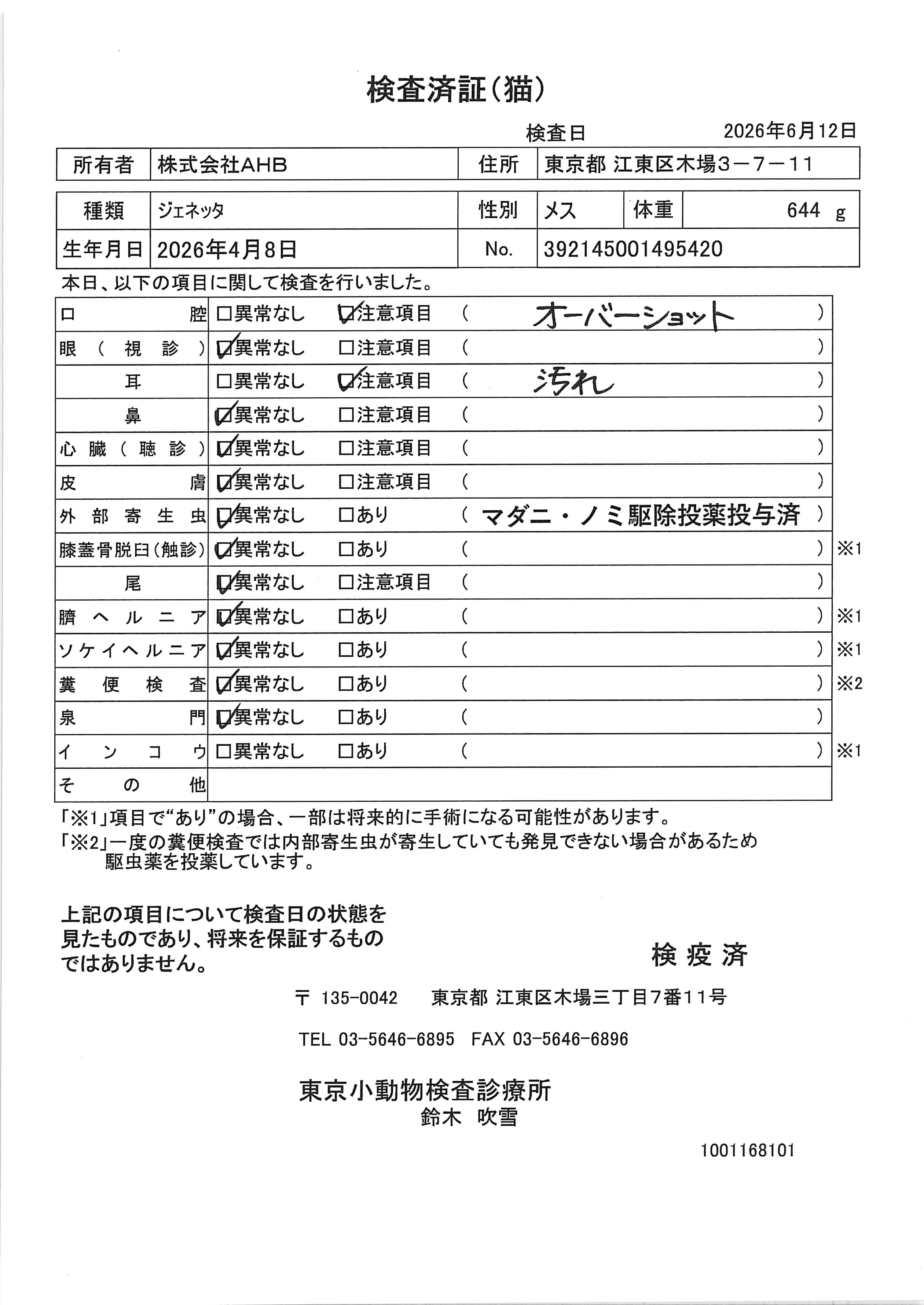 ジェネッタ