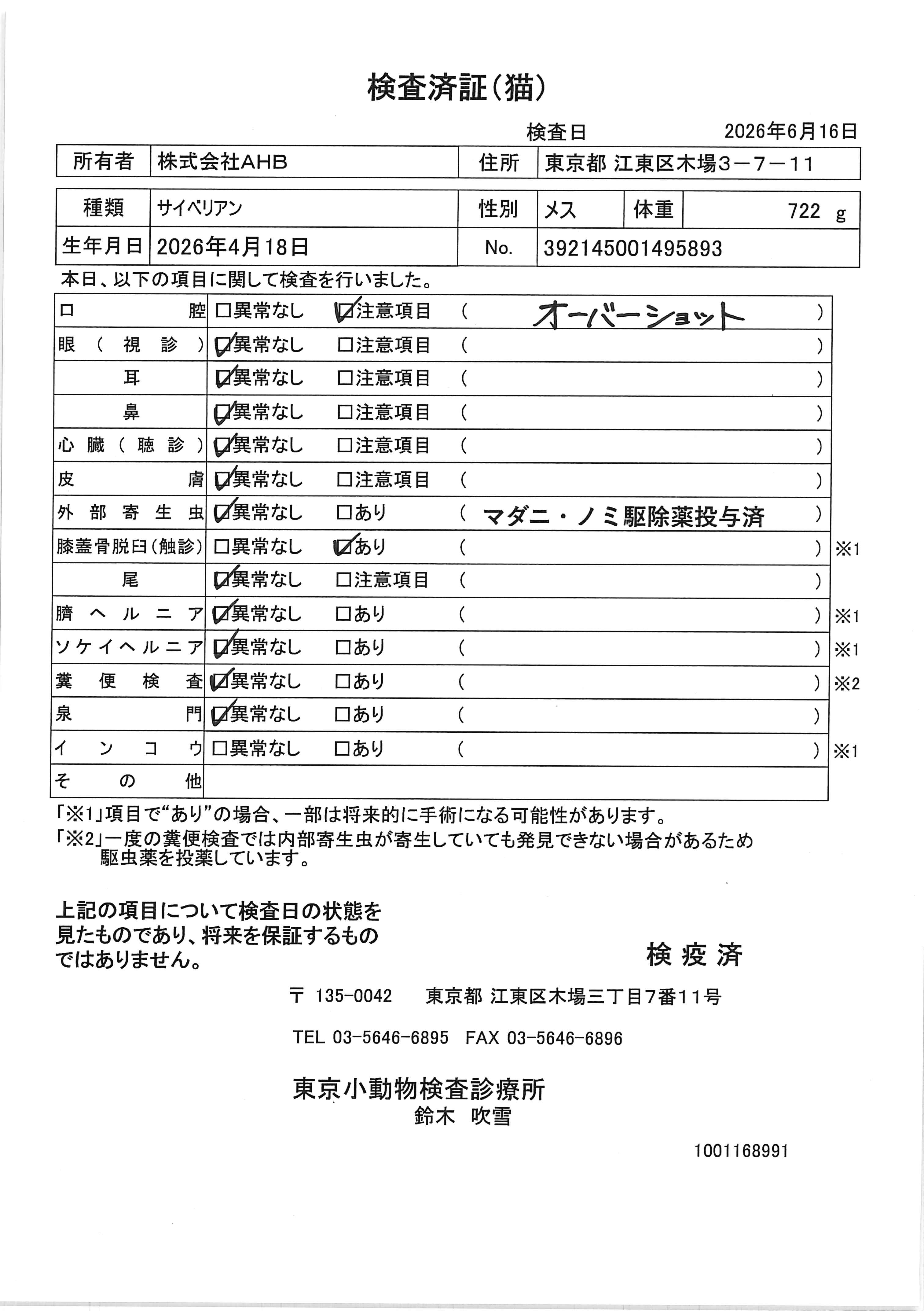 サイベリアン