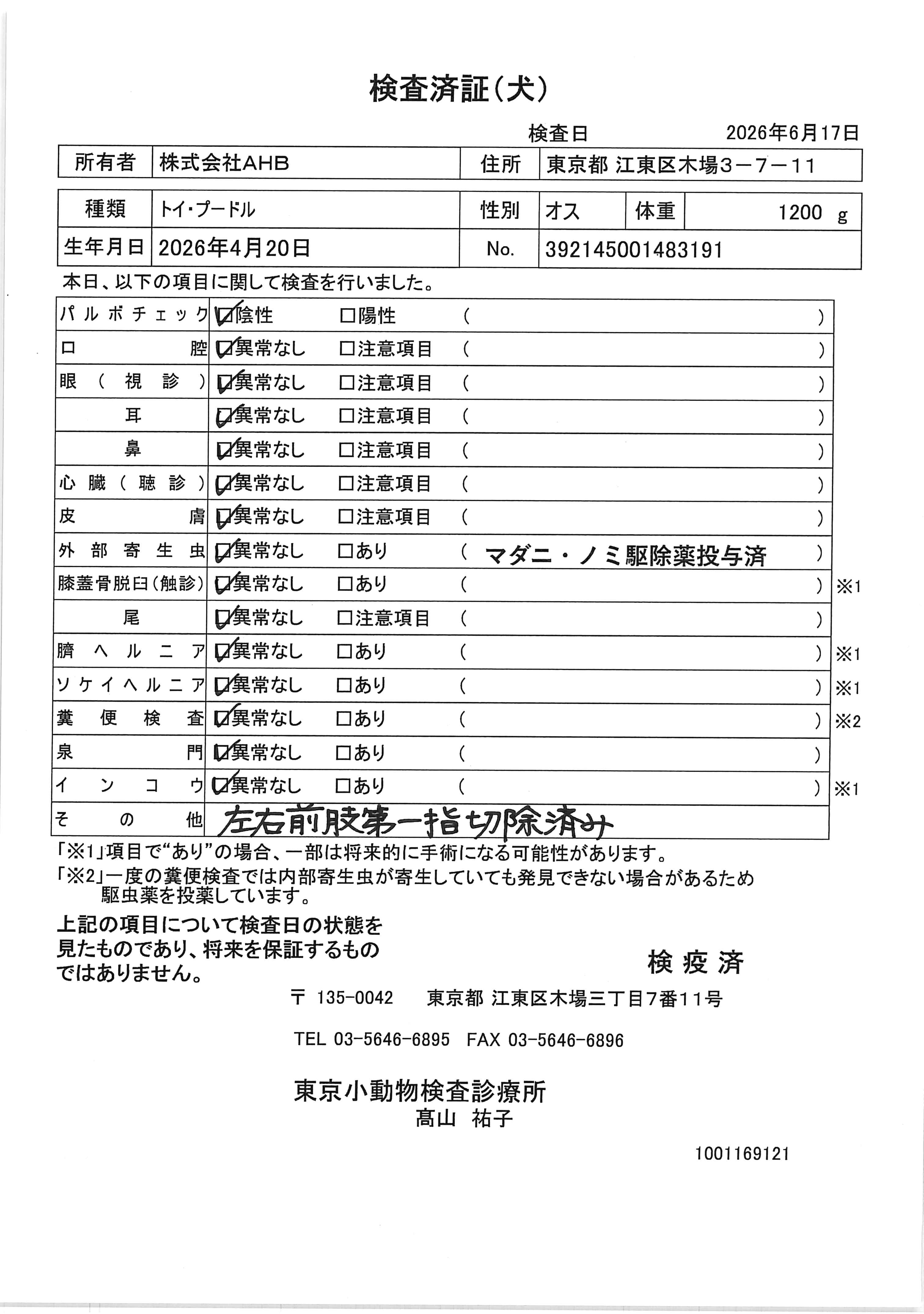 トイ・プードル