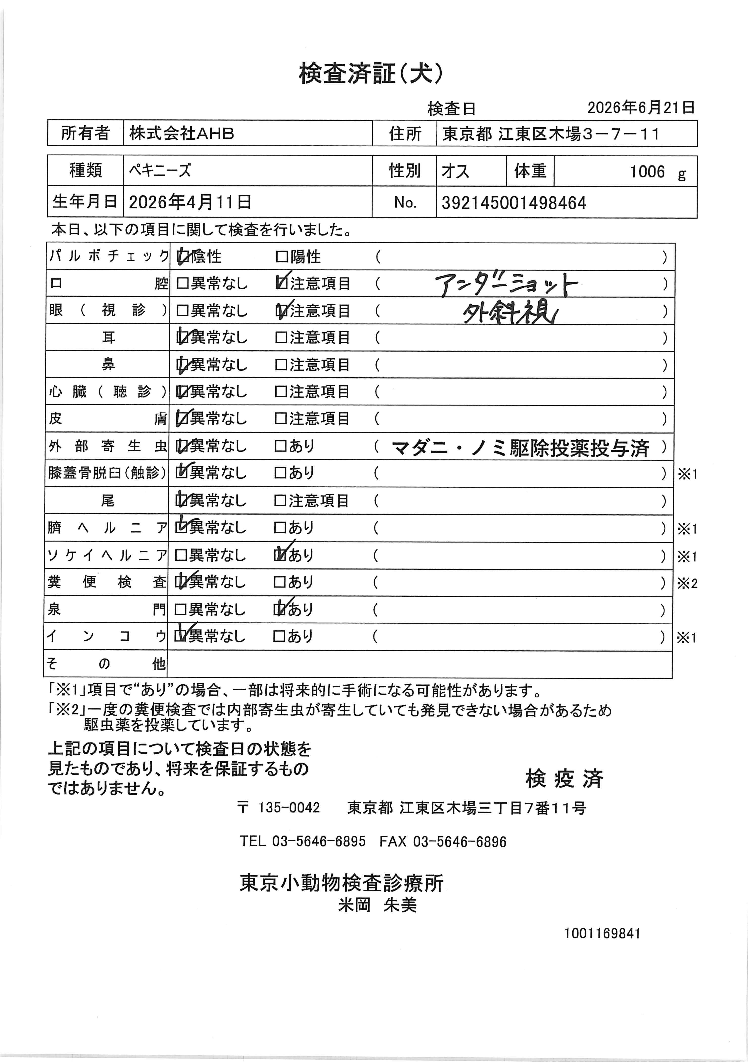ペキニーズ