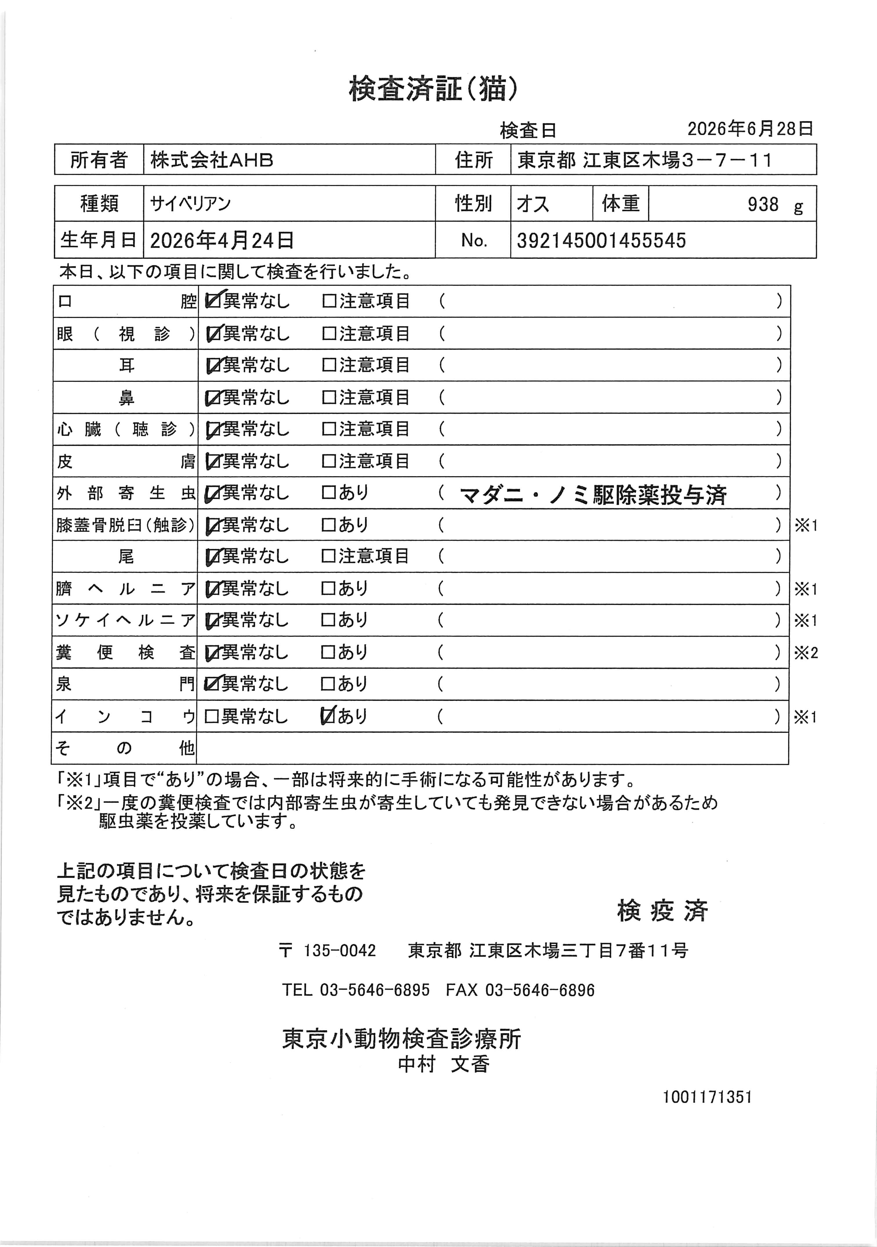 サイベリアン