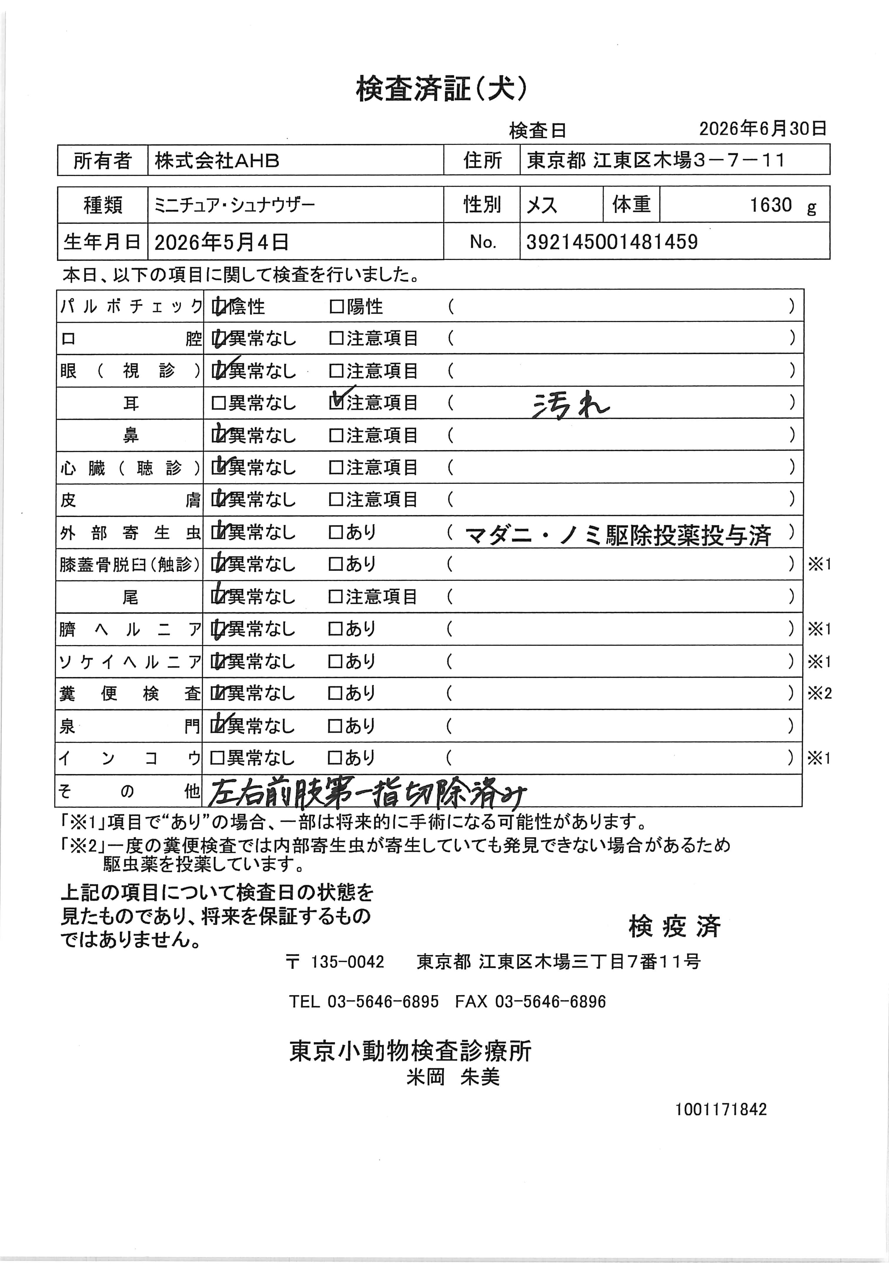 ミニチュア・シュナウザー