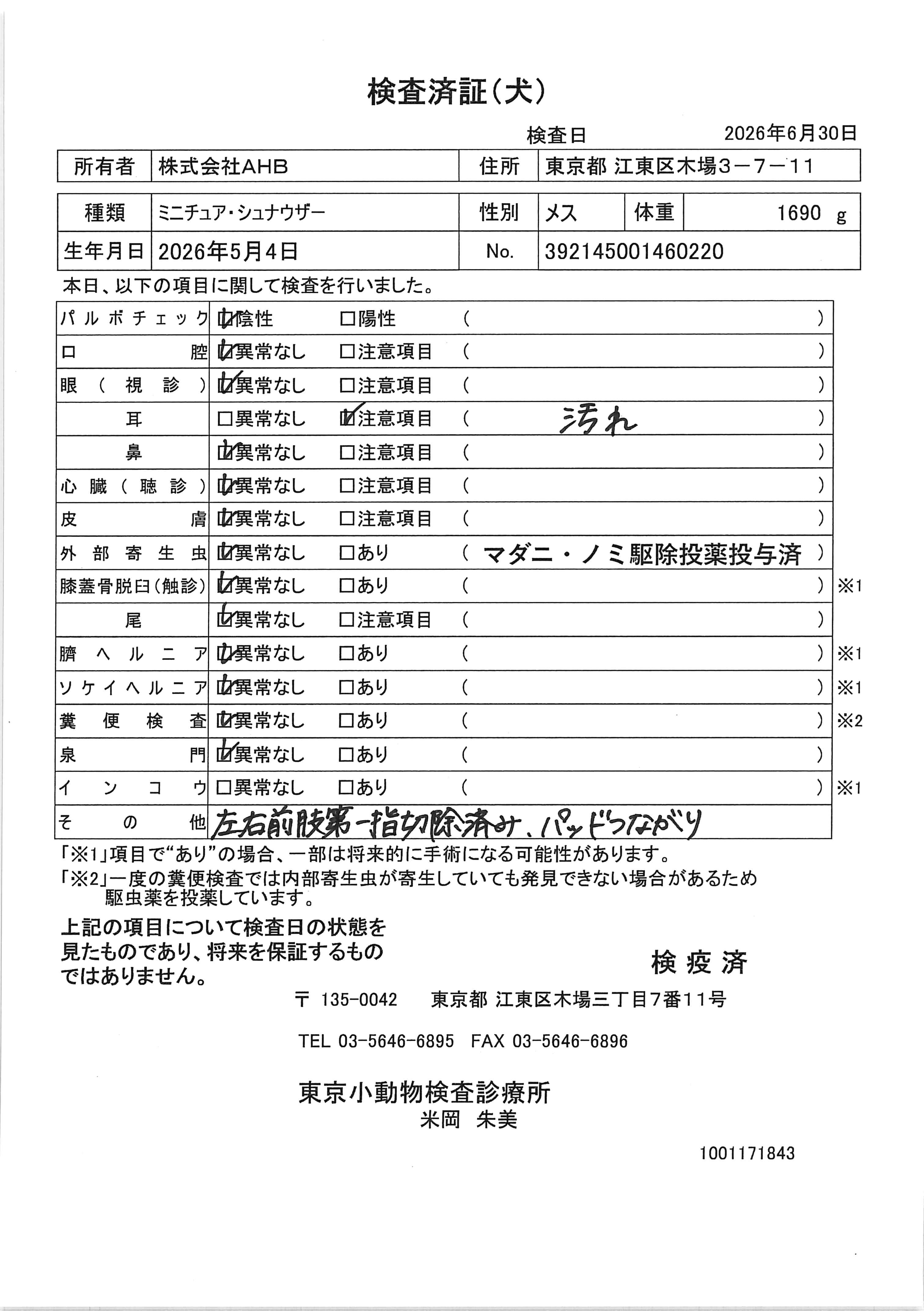 ミニチュア・シュナウザー