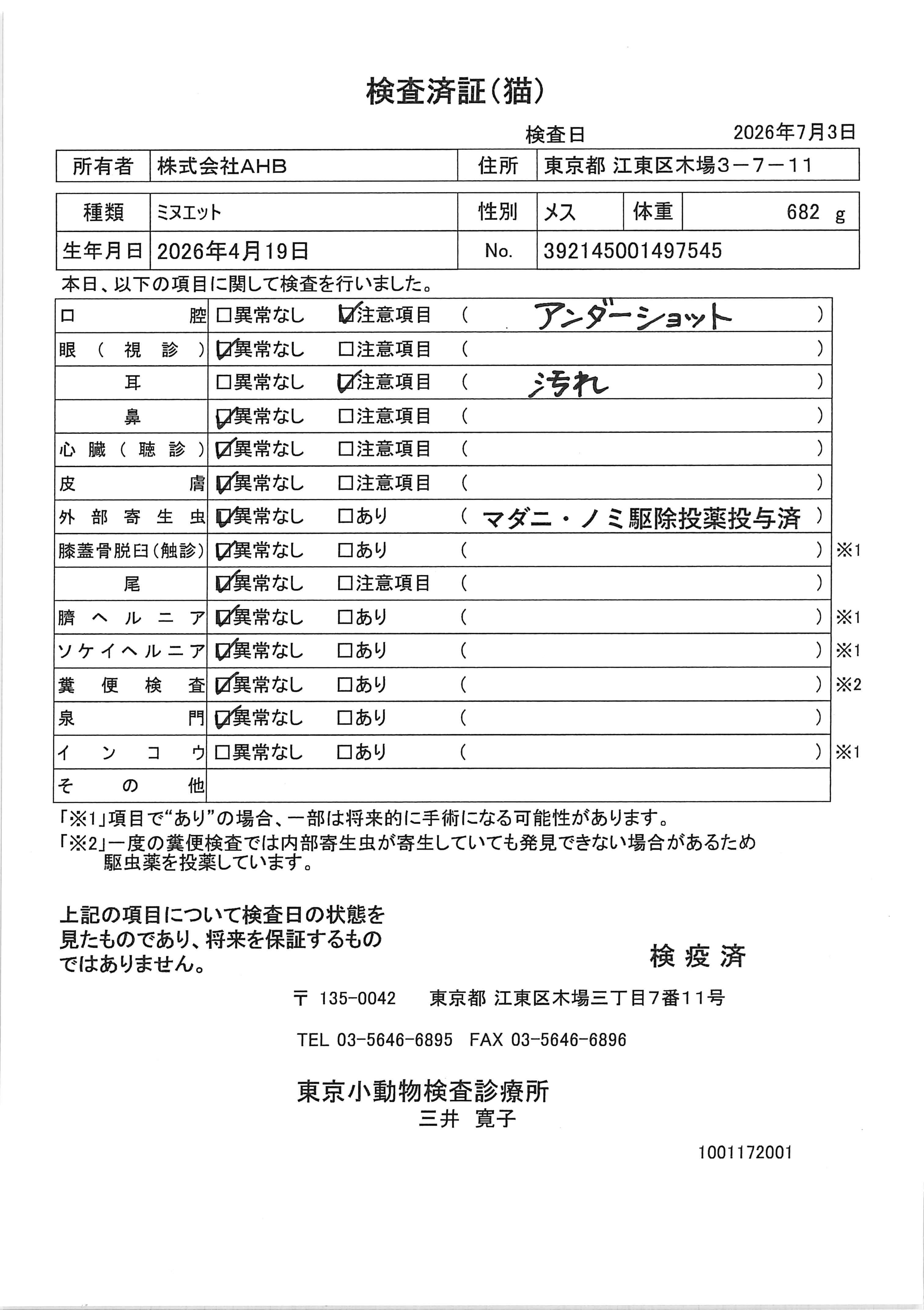 ミヌエット
