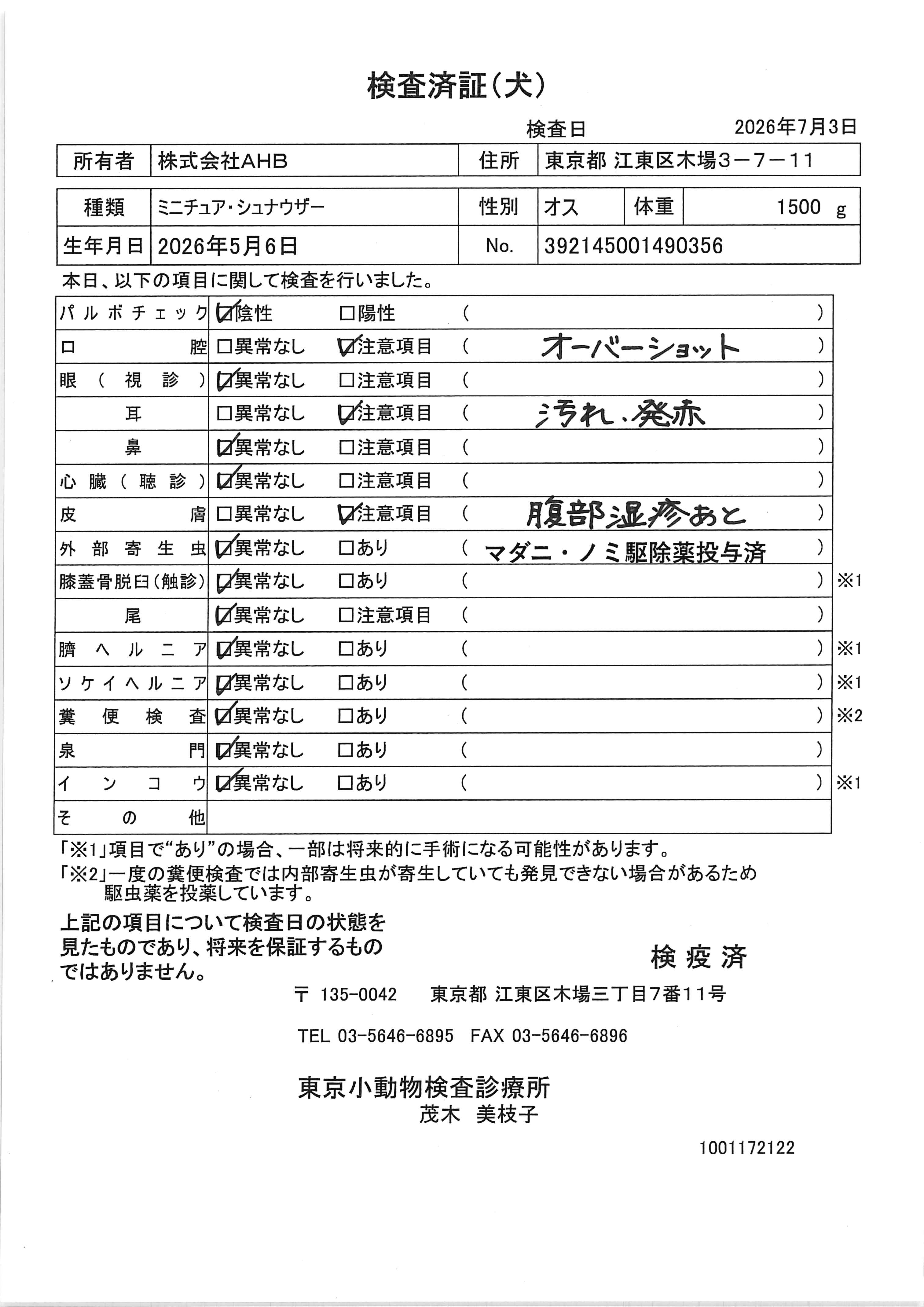 ミニチュア・シュナウザー