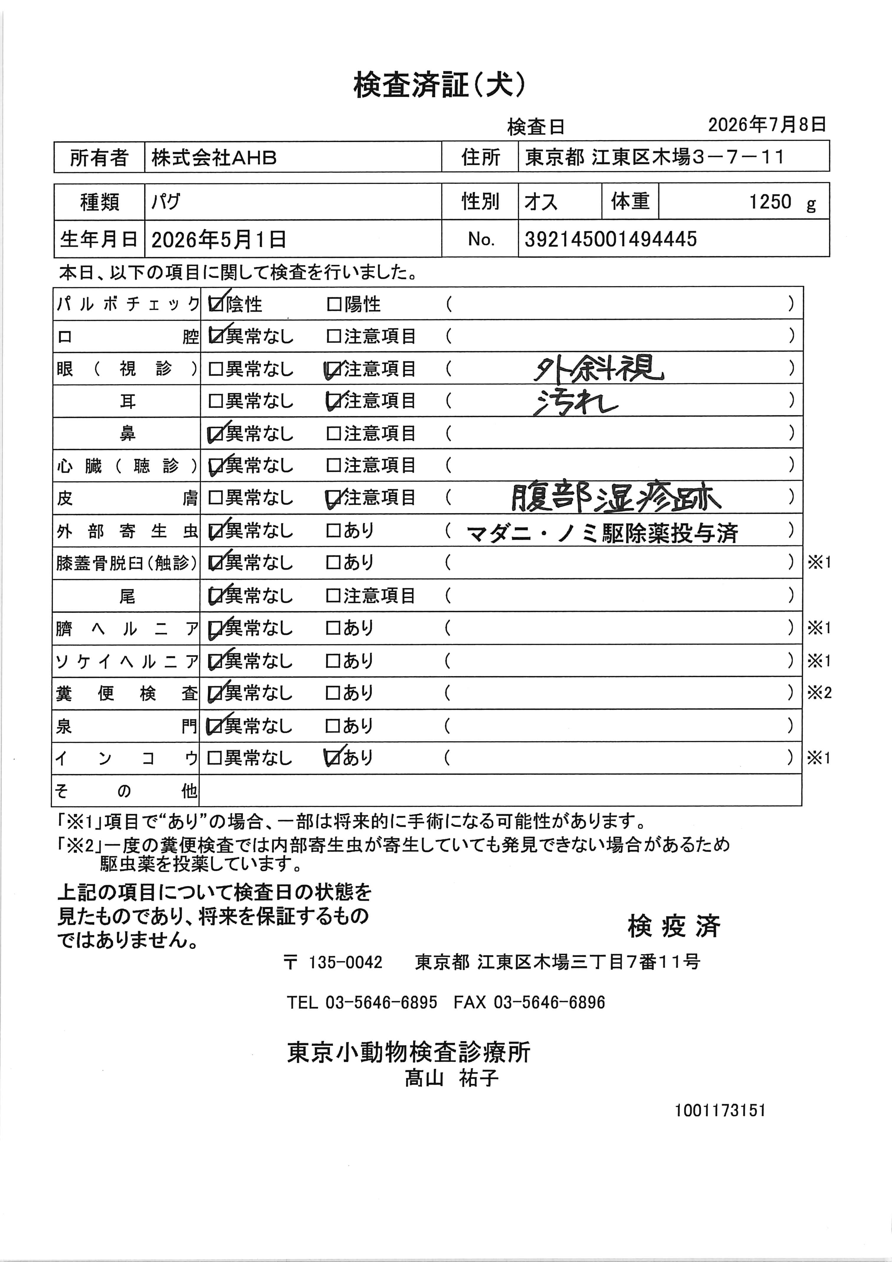 パグ