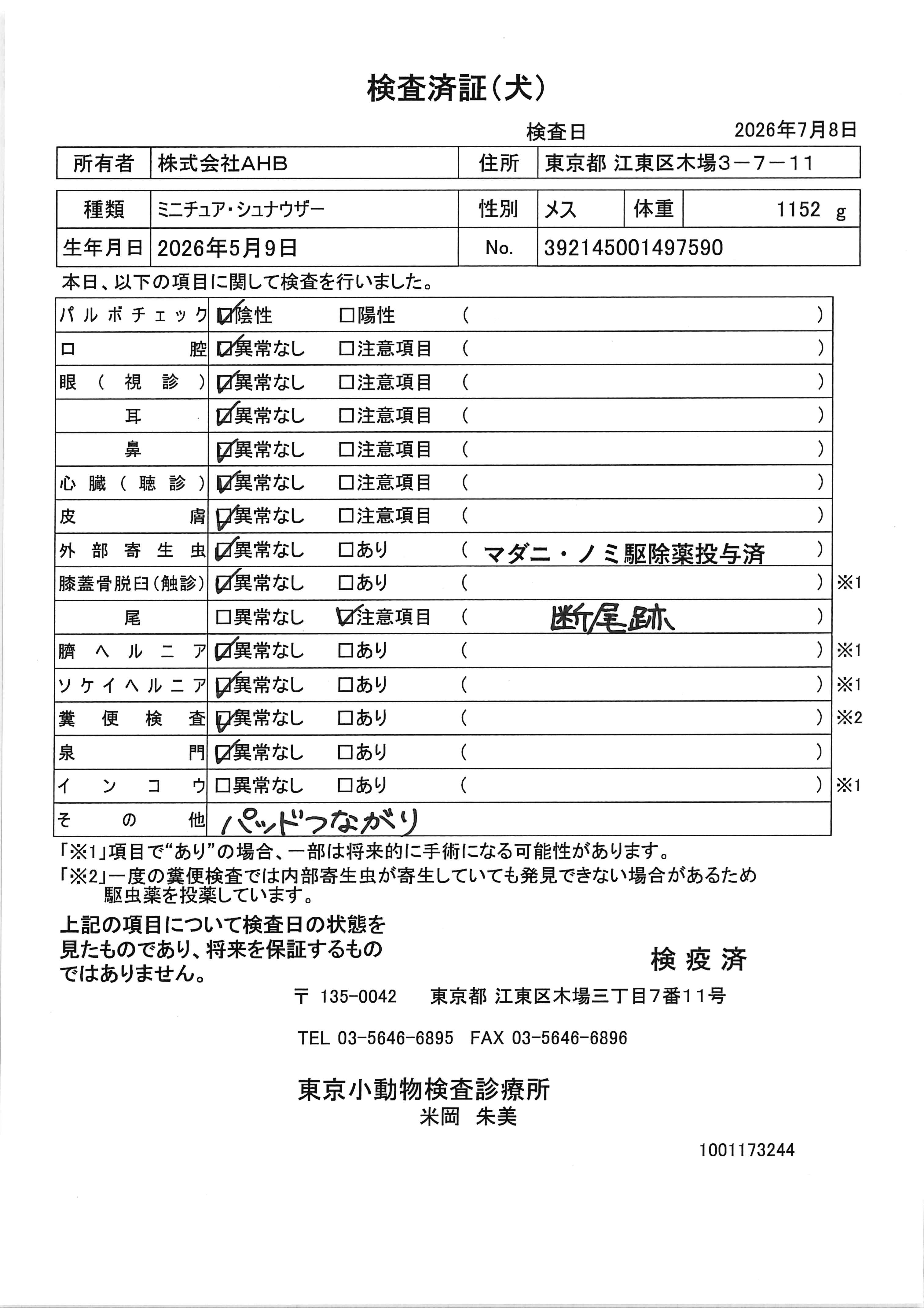 ミニチュア・シュナウザー