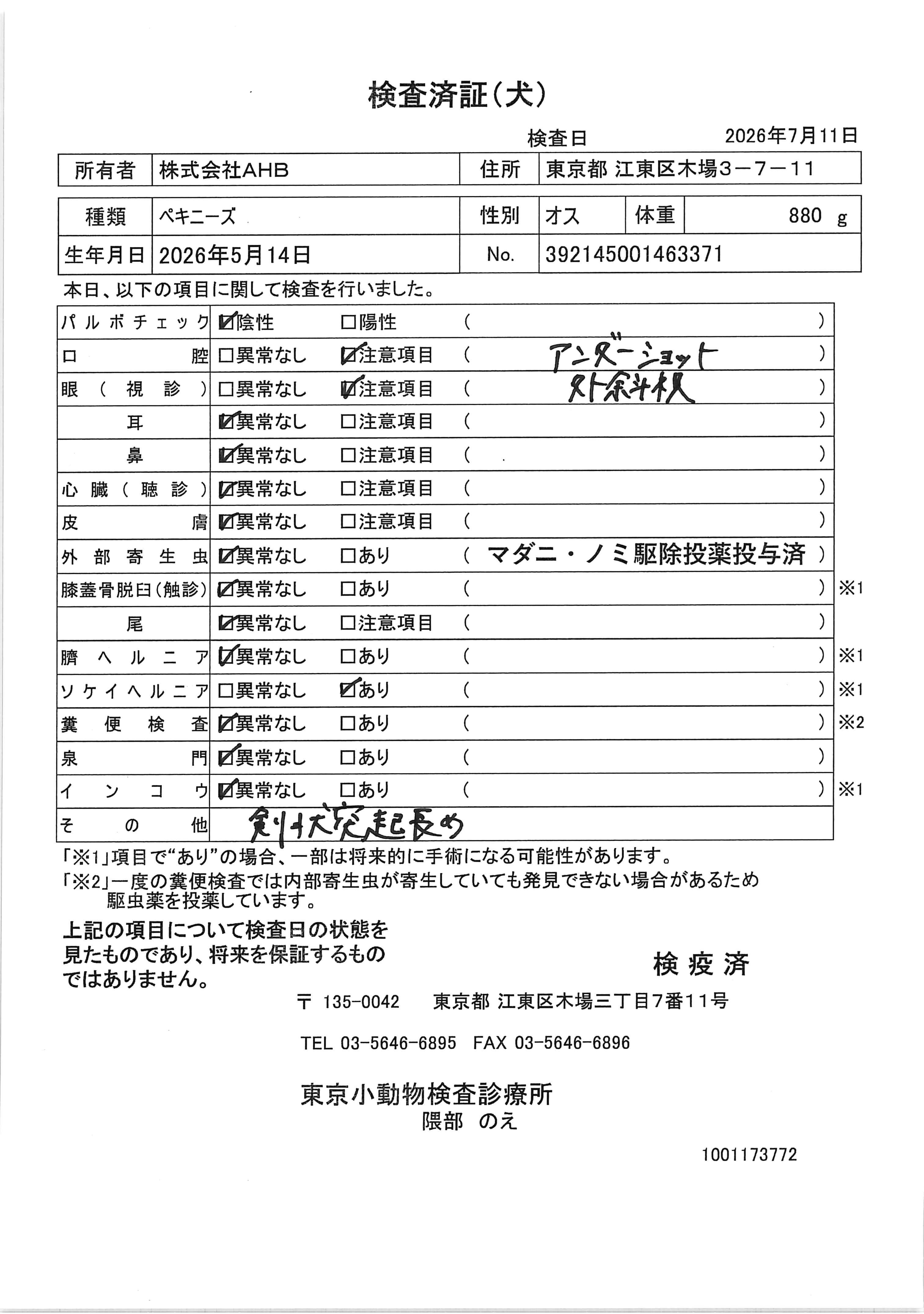 ペキニーズ