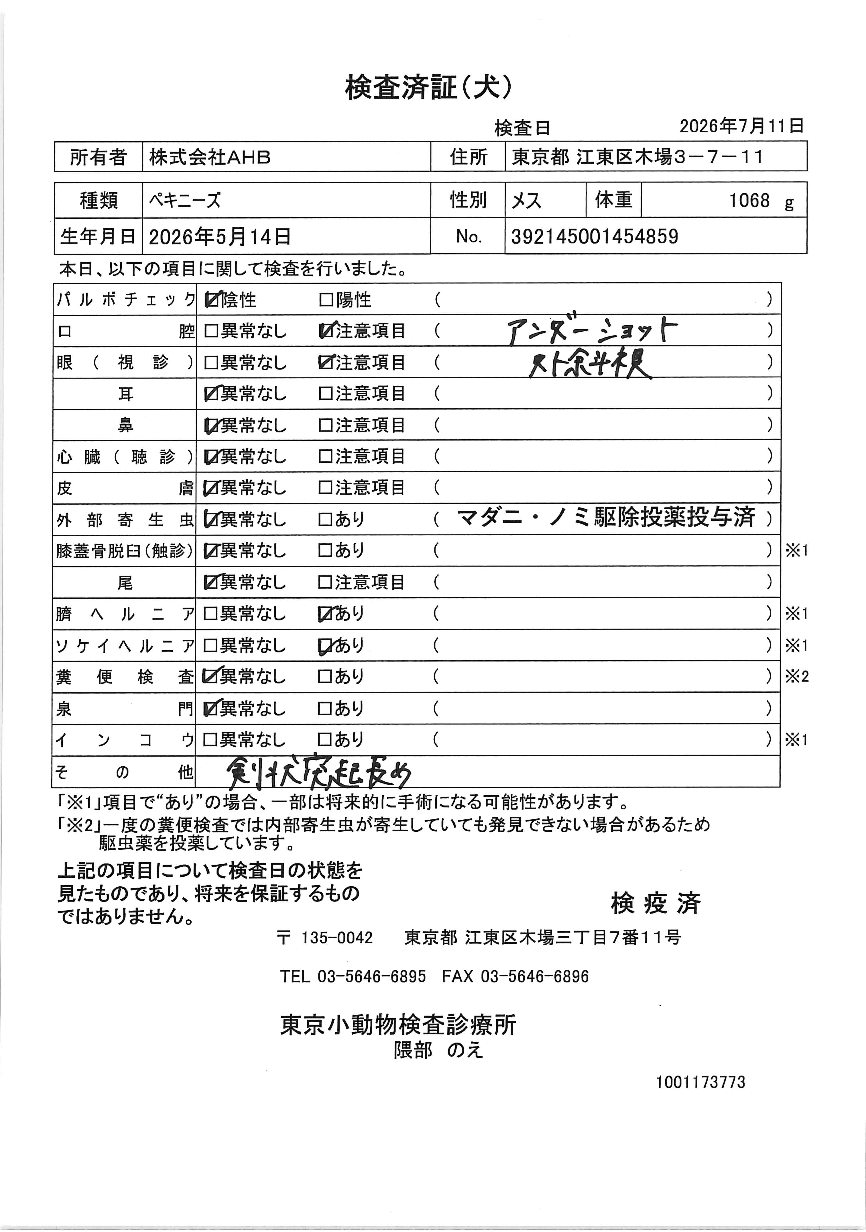 ペキニーズ