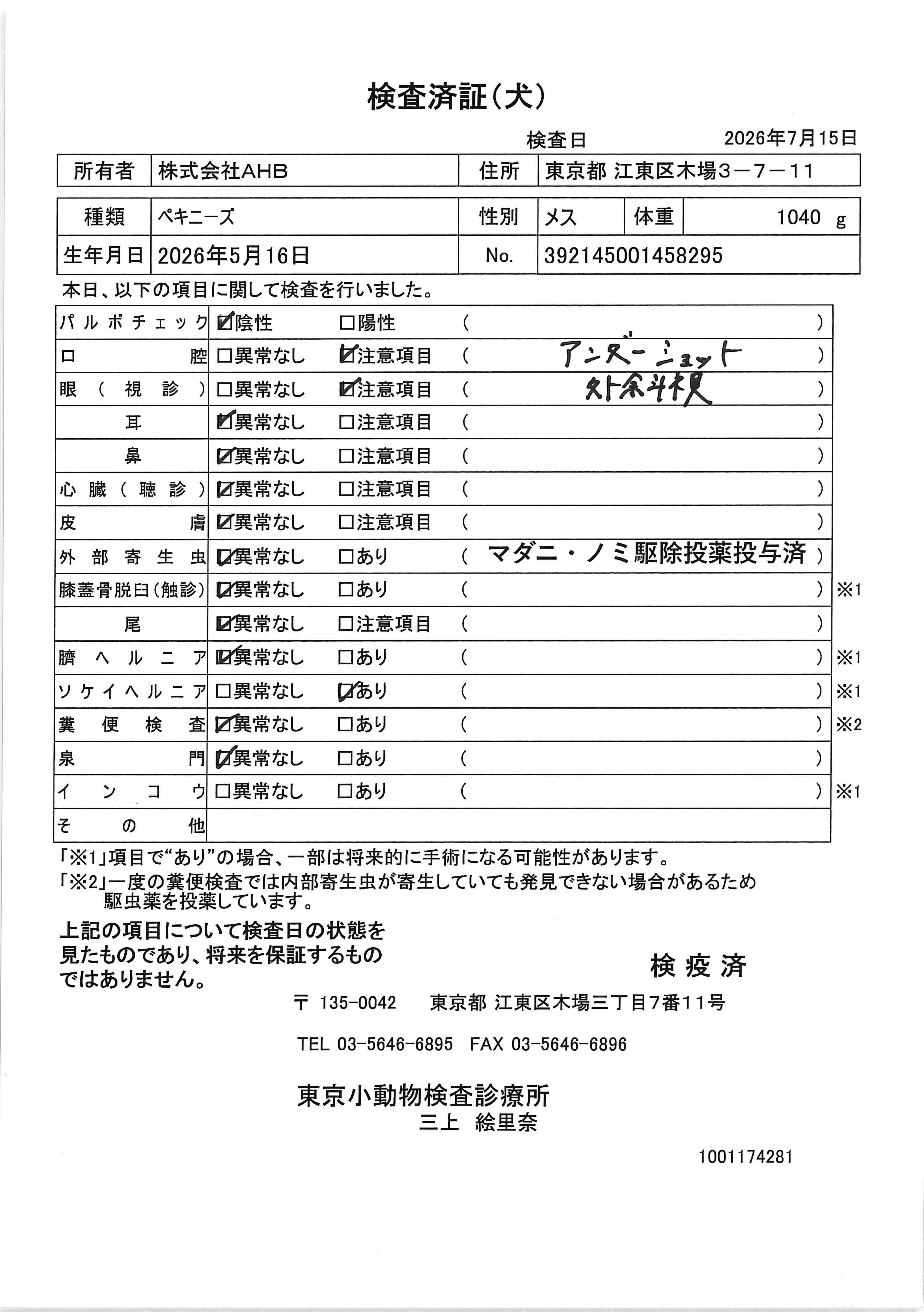 ペキニーズ