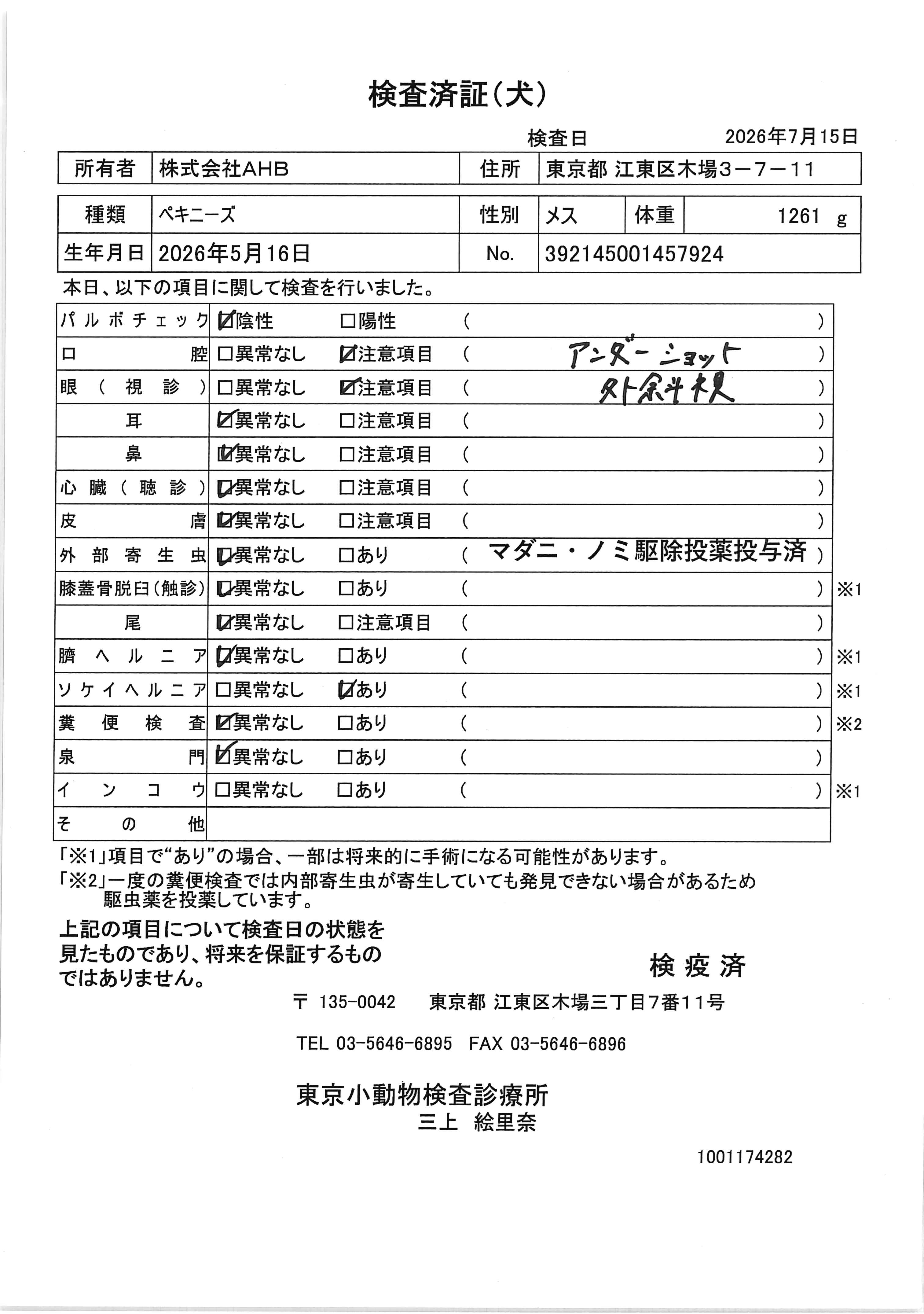ペキニーズ