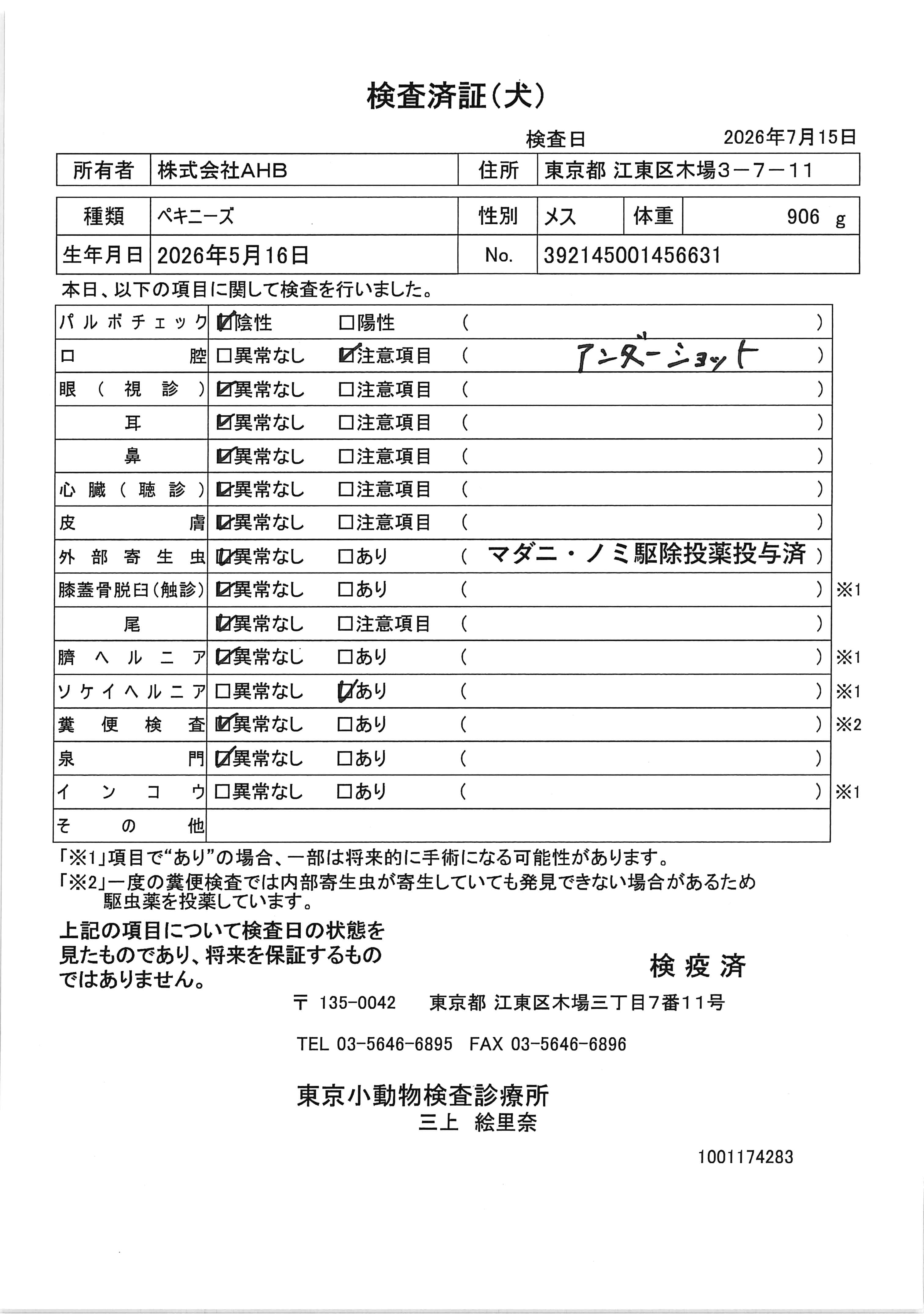 ペキニーズ