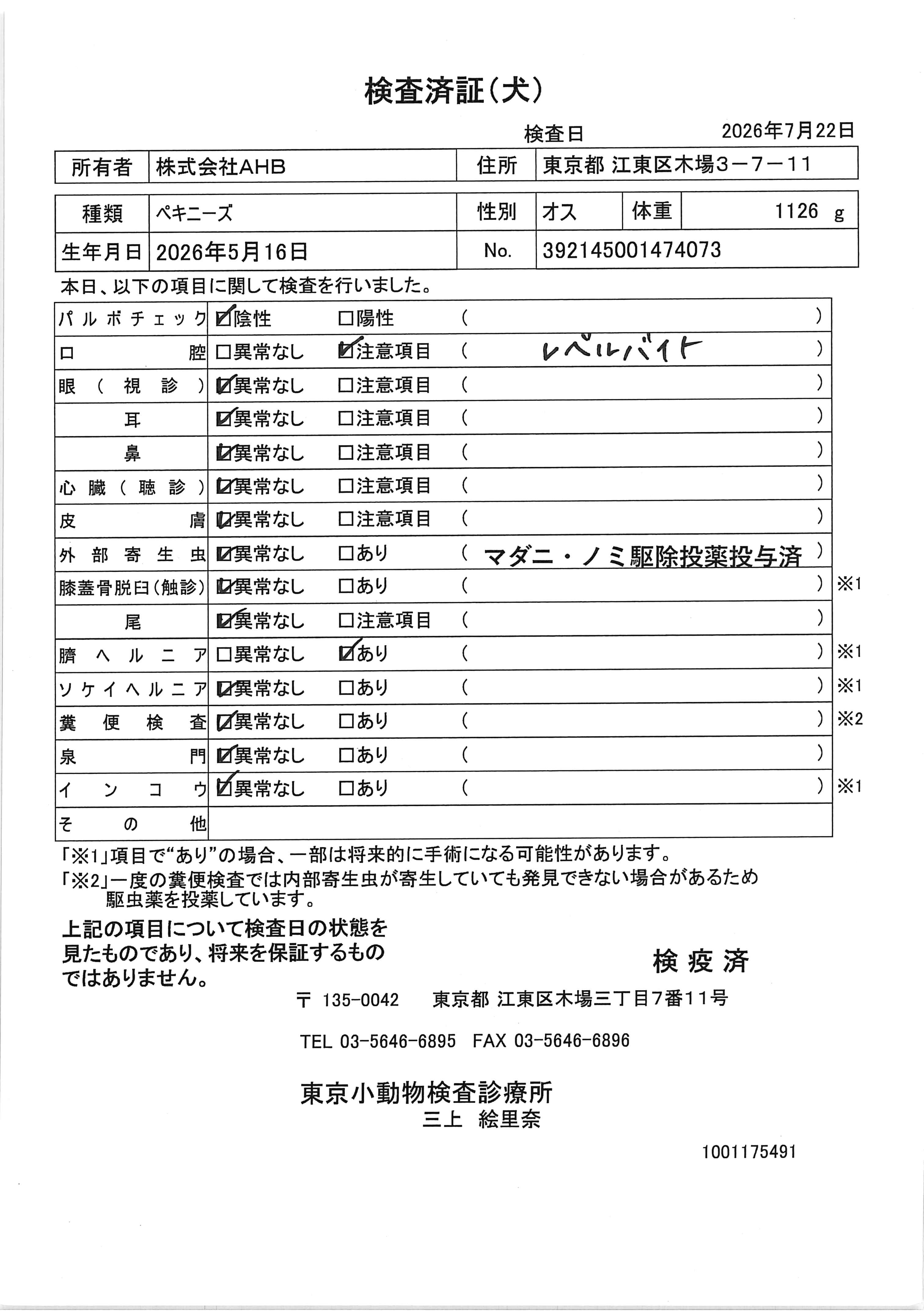 ペキニーズ