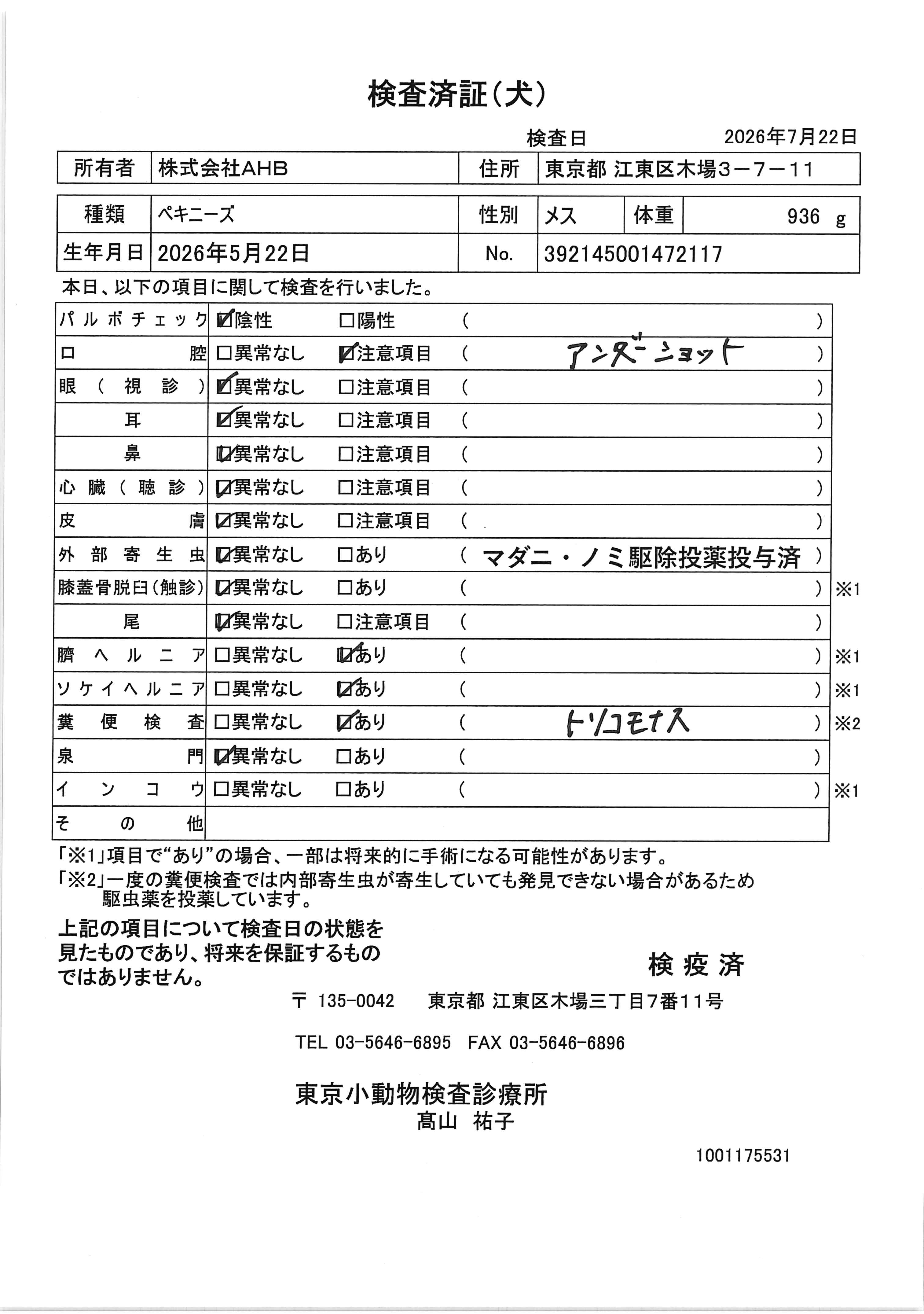 ペキニーズ