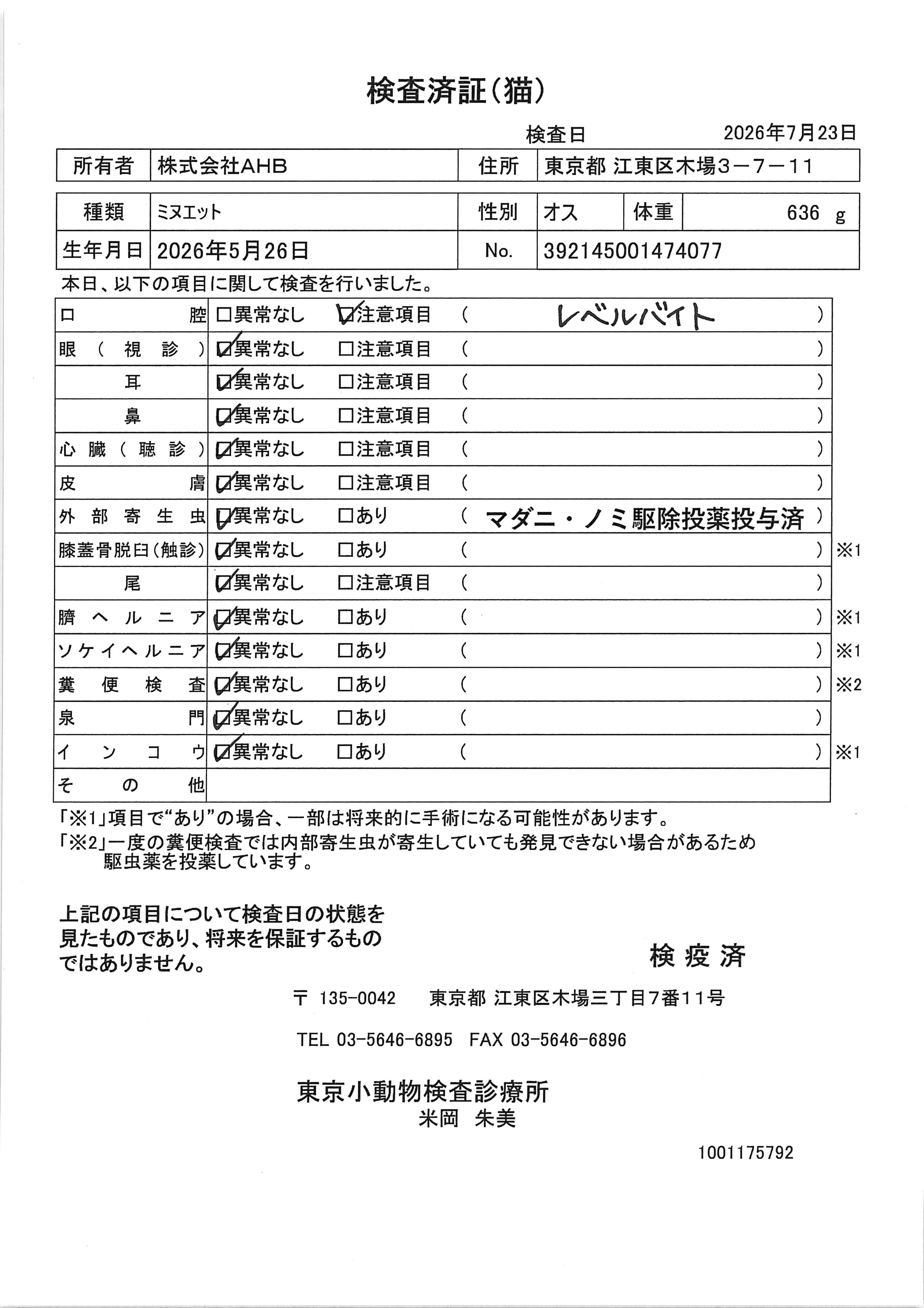 ミヌエット