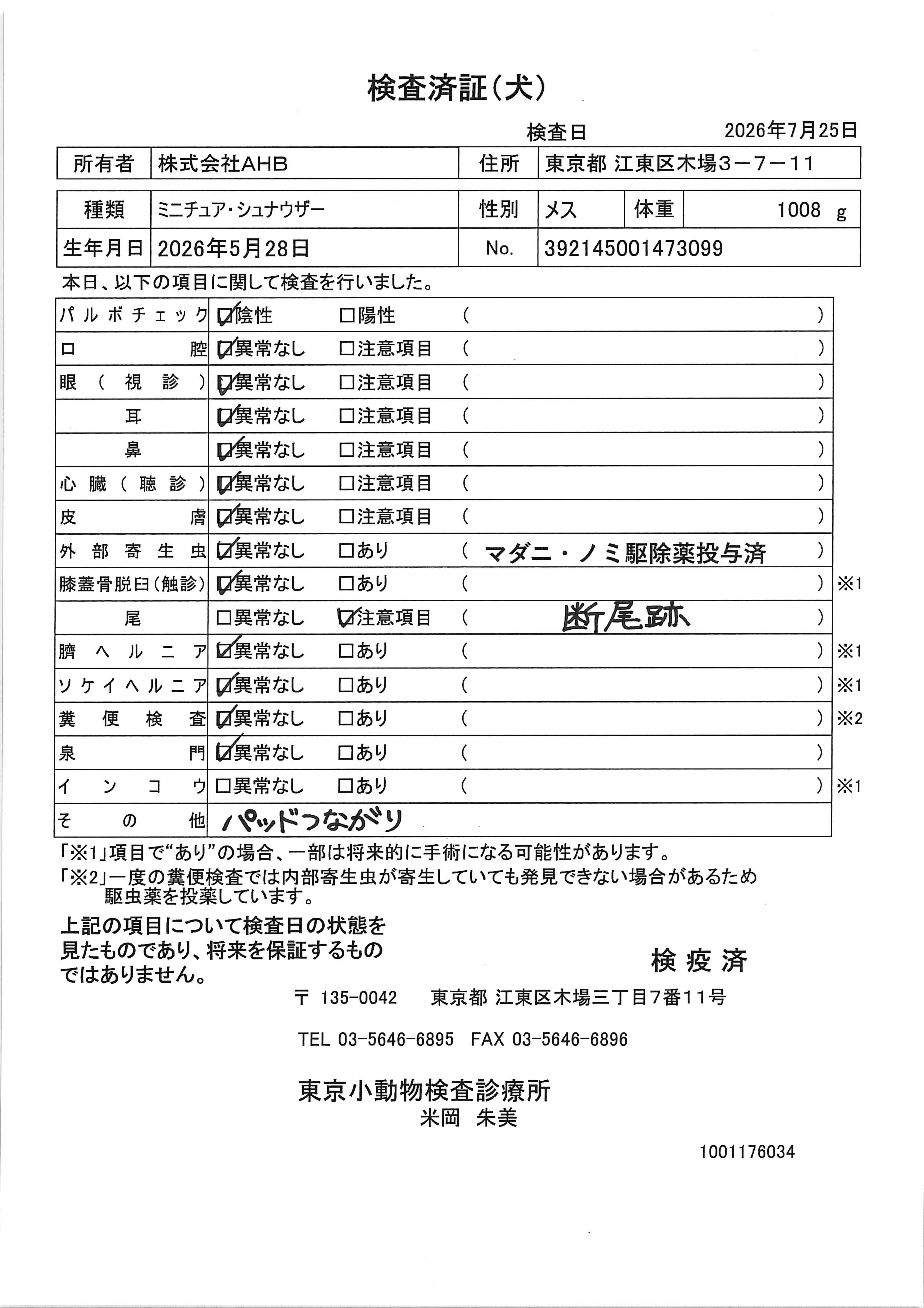 ミニチュア・シュナウザー