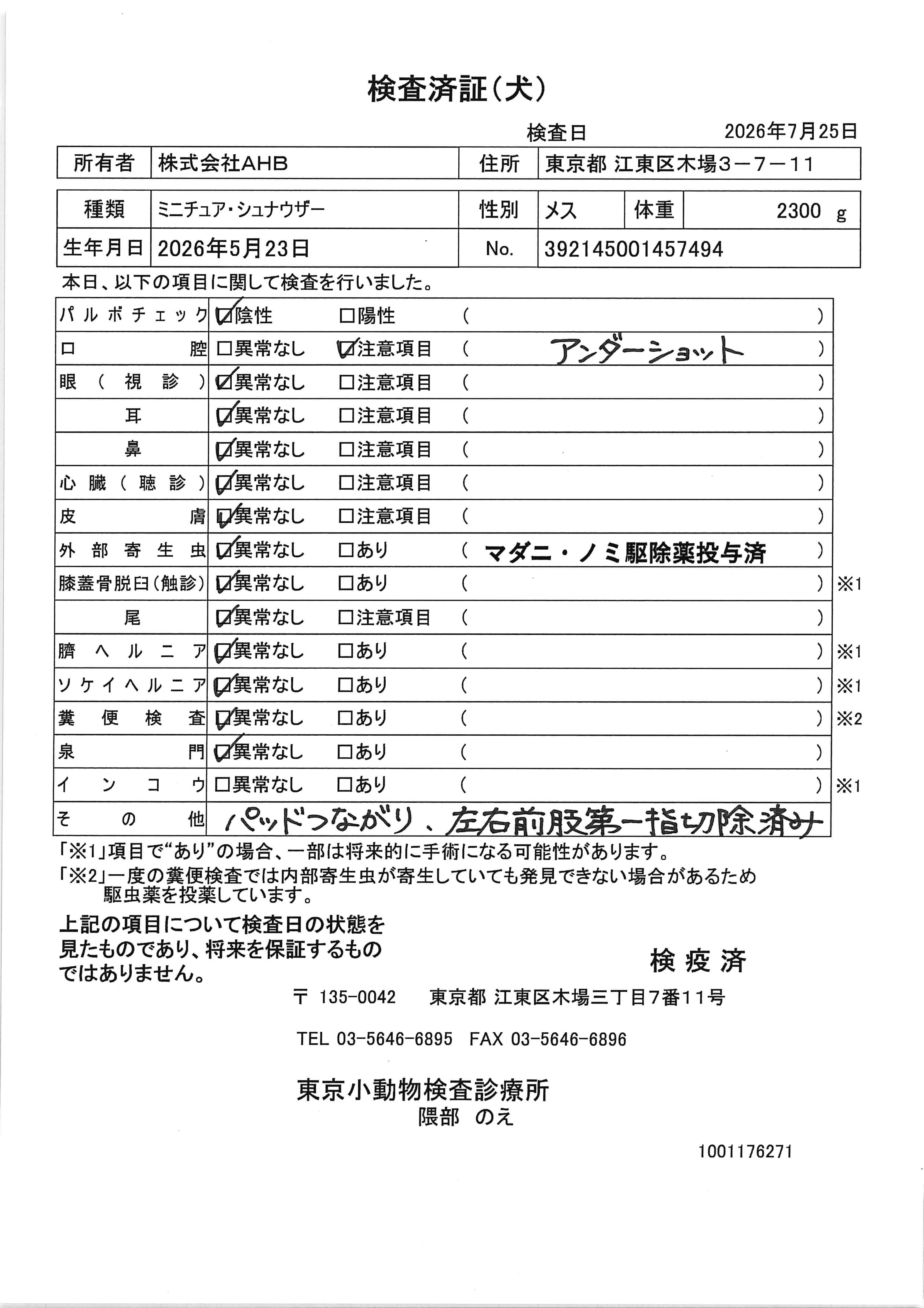 ミニチュア・シュナウザー
