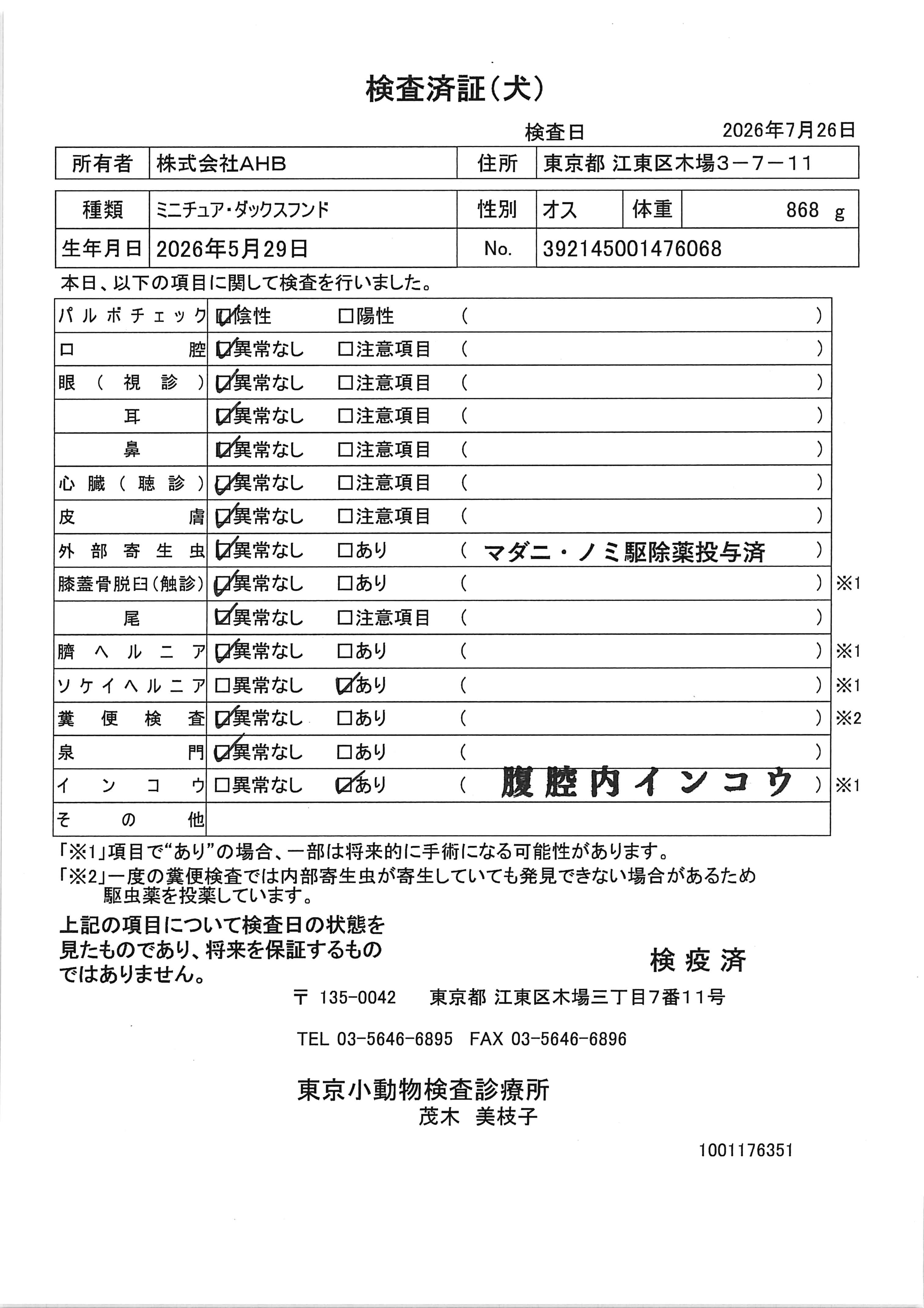 ミニチュア・ダックスフンド
