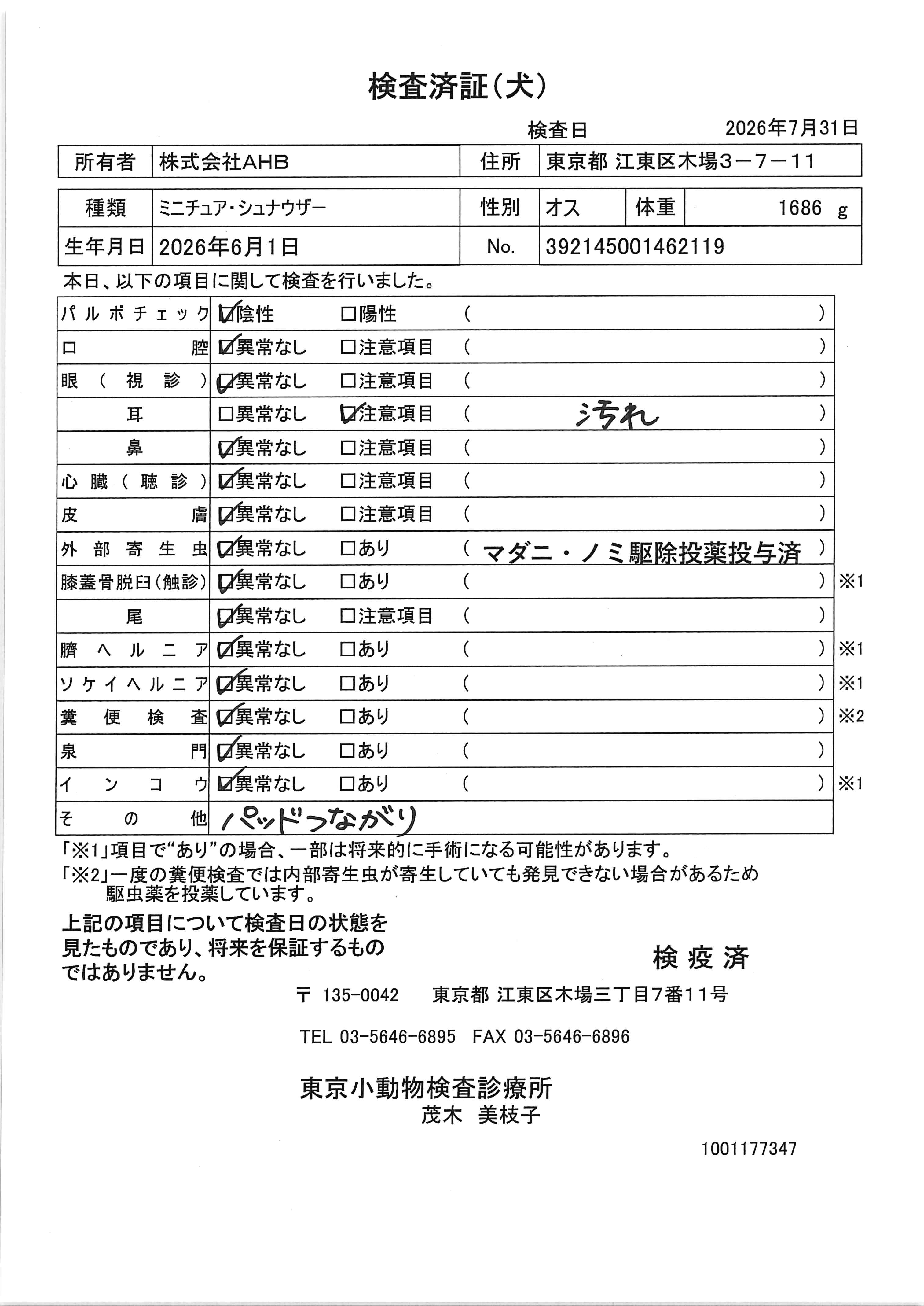 ミニチュア・シュナウザー