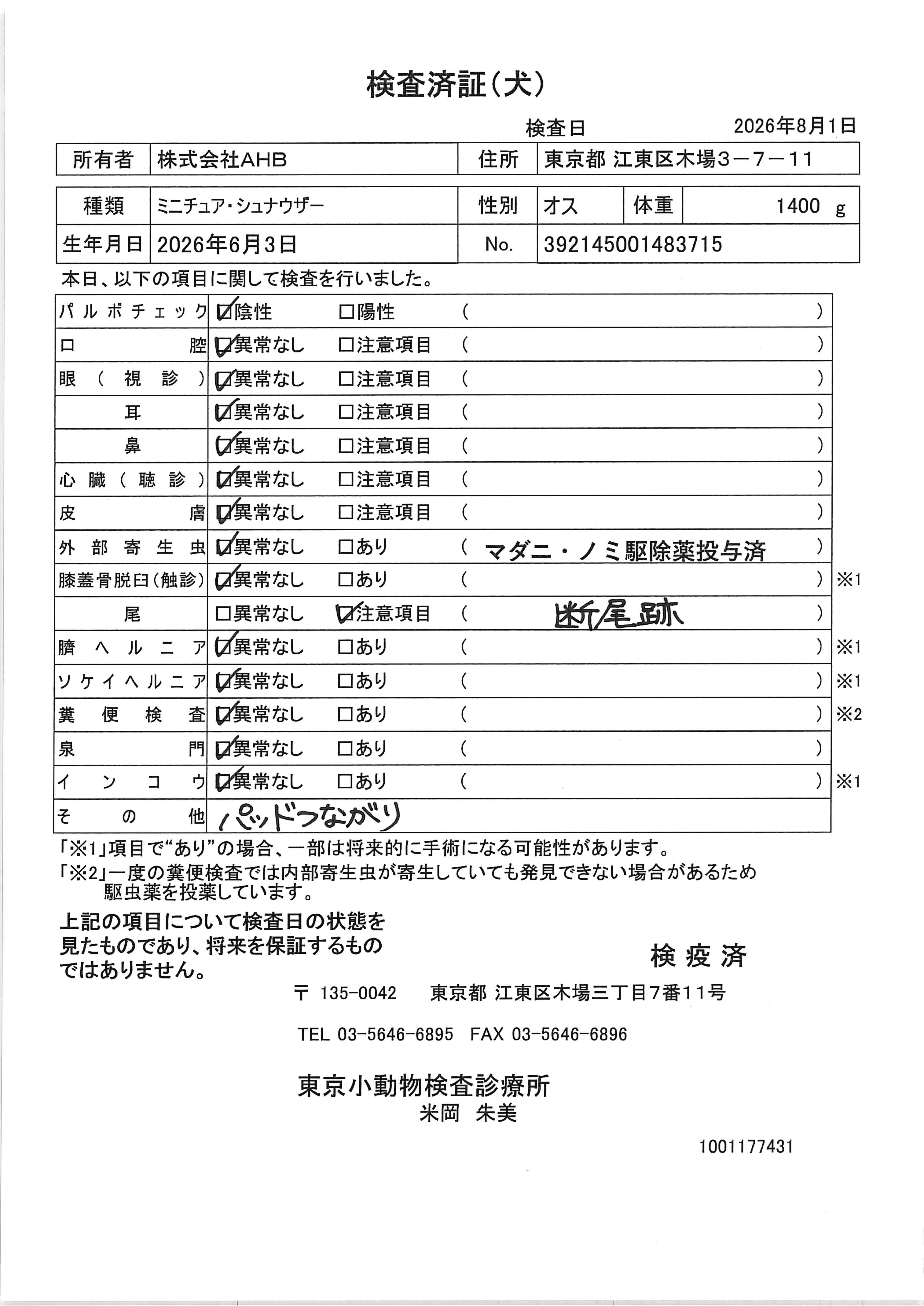 ミニチュア・シュナウザー